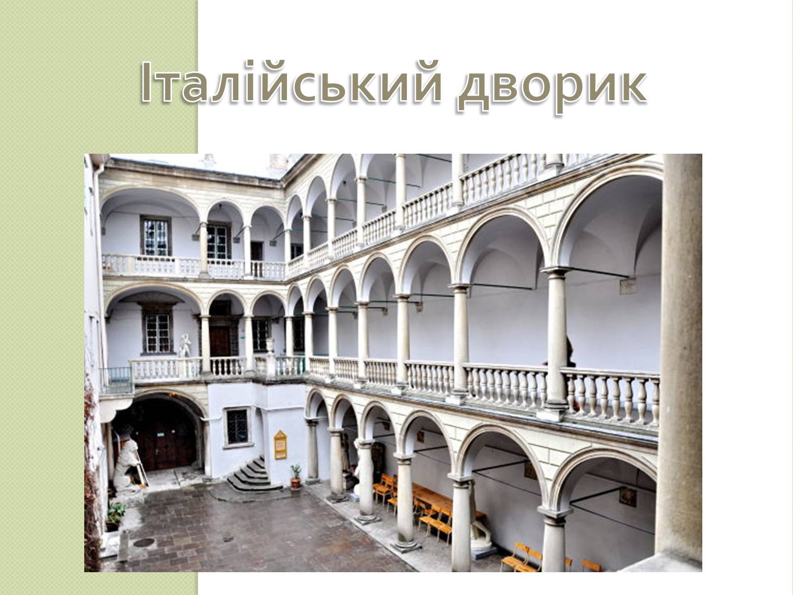 Презентація на тему «Архітектура Львова» (варіант 2) - Слайд #22 Презентація на тему «Архітектура Львова» (варіант 2) - Слайд #22