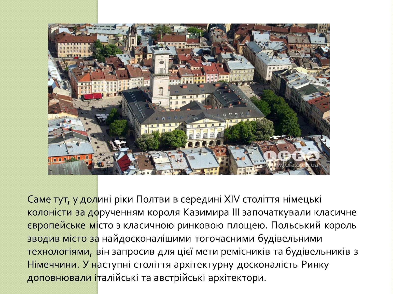Презентація на тему «Архітектура Львова» (варіант 2) - Слайд #4 Презентація на тему «Архітектура Львова» (варіант 2) - Слайд #4