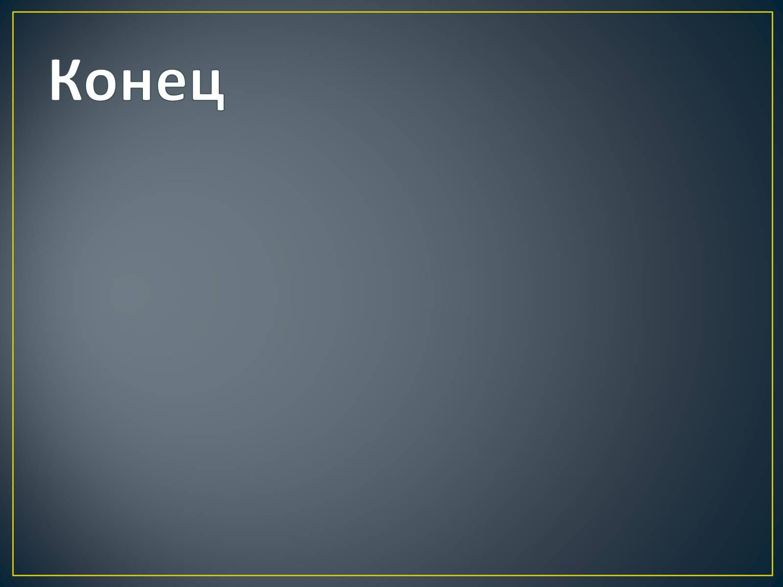 Презентація на тему «История создания телефона» - Слайд #17 Презентація на тему «История создания телефона» - Слайд #17