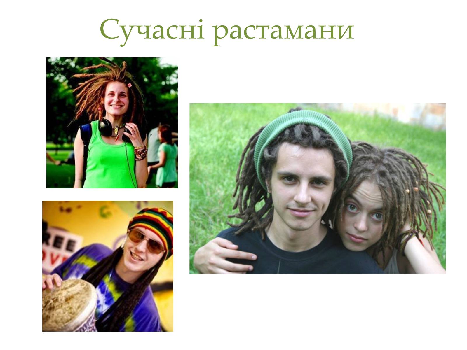 Презентація на тему «Субкультура растаманів» - Слайд #12 Презентація на тему «Субкультура растаманів» - Слайд #12