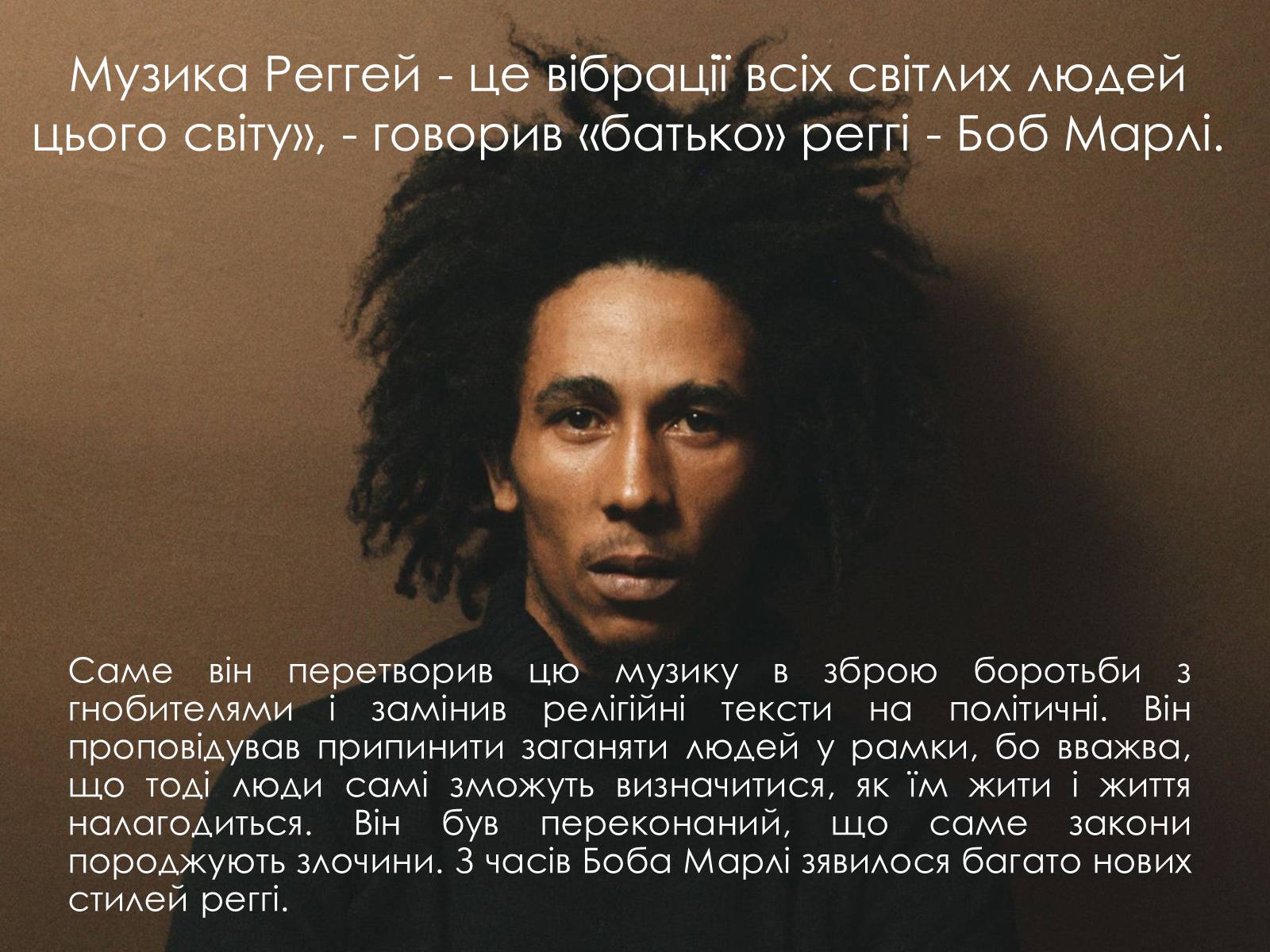 Презентація на тему «Субкультура растаманів» - Слайд #9 Презентація на тему «Субкультура растаманів» - Слайд #9