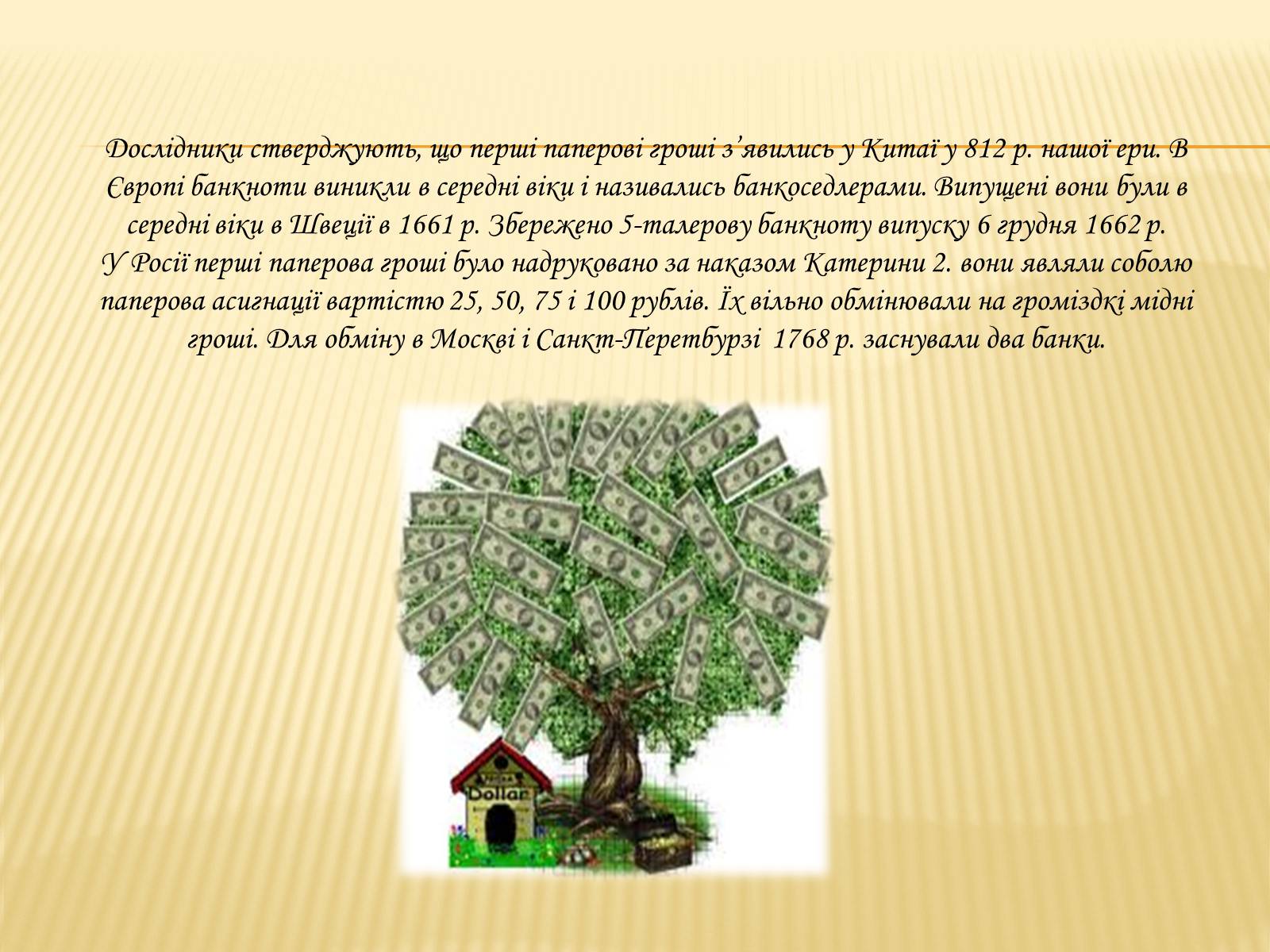 Презентація на тему «Гроші та грошова одиниця. Функції, сутність та види» (варіант 3) - Слайд #10 Презентація на тему «Гроші та грошова одиниця. Функції, сутність та види» (варіант 3) - Слайд #10
