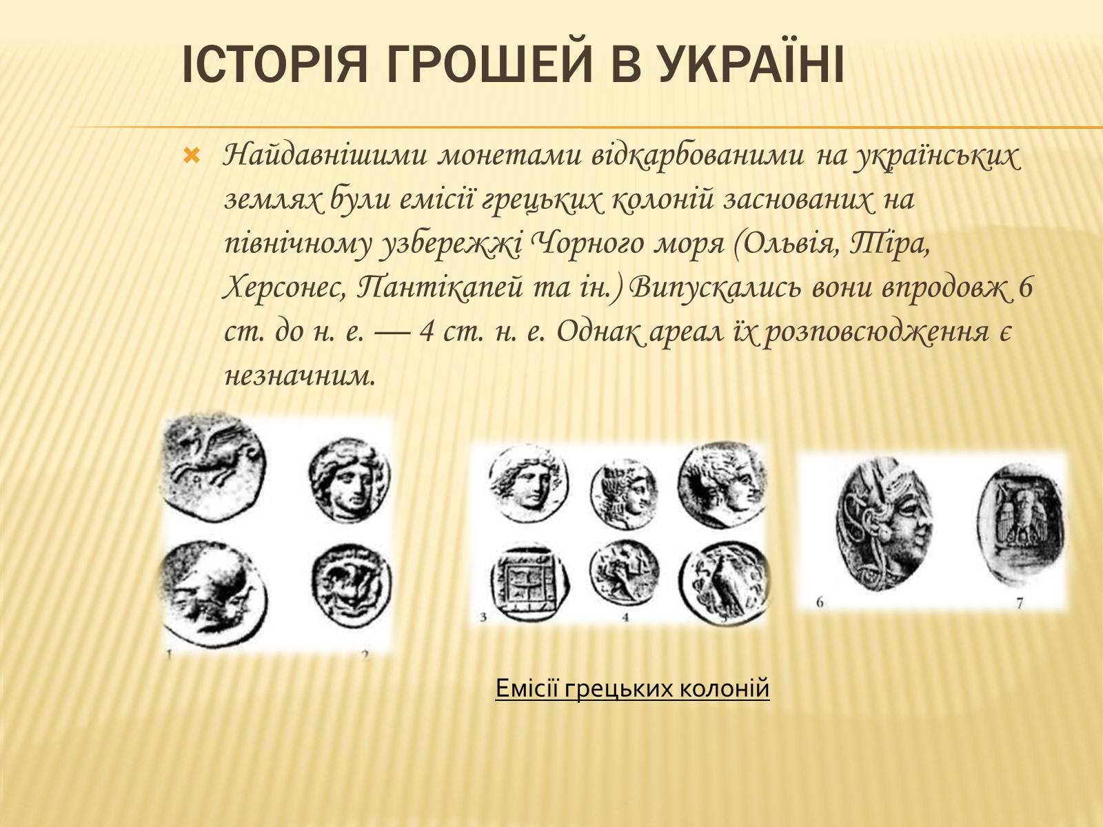 Презентація на тему «Гроші та грошова одиниця. Функції, сутність та види» (варіант 3) - Слайд #11 Презентація на тему «Гроші та грошова одиниця. Функції, сутність та види» (варіант 3) - Слайд #11
