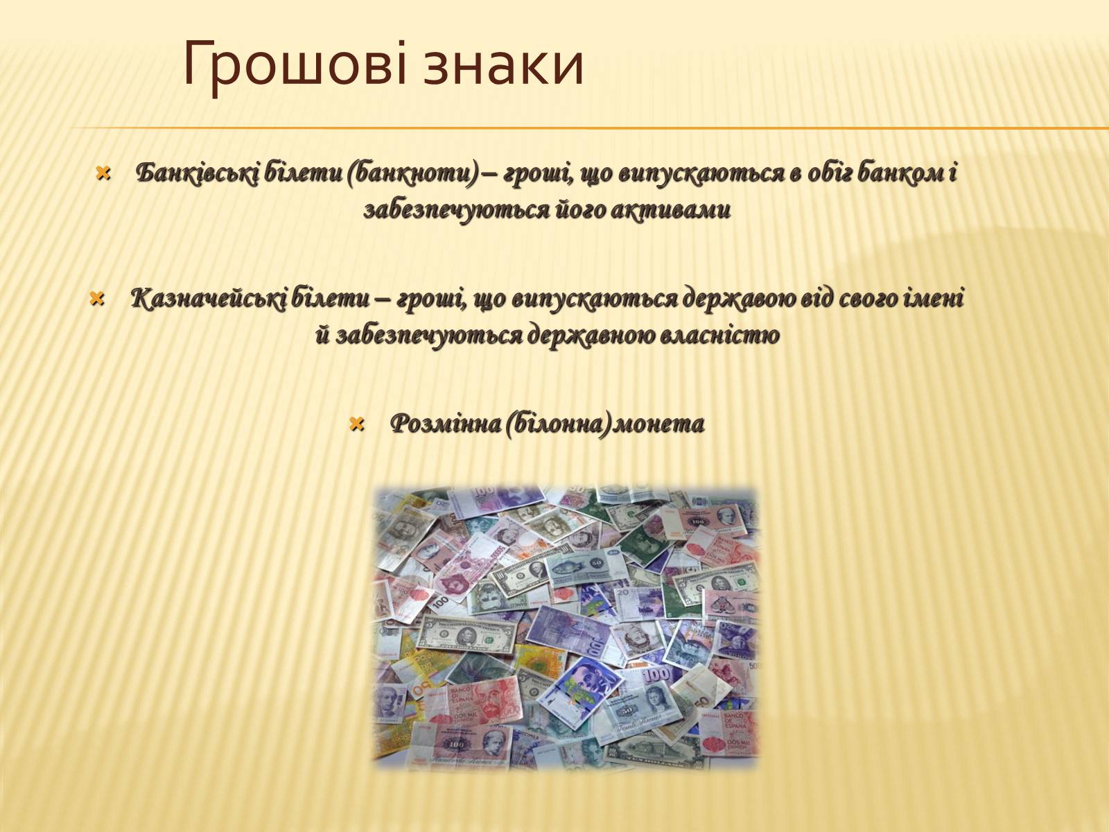 Презентація на тему «Гроші та грошова одиниця. Функції, сутність та види» (варіант 3) - Слайд #20 Презентація на тему «Гроші та грошова одиниця. Функції, сутність та види» (варіант 3) - Слайд #20