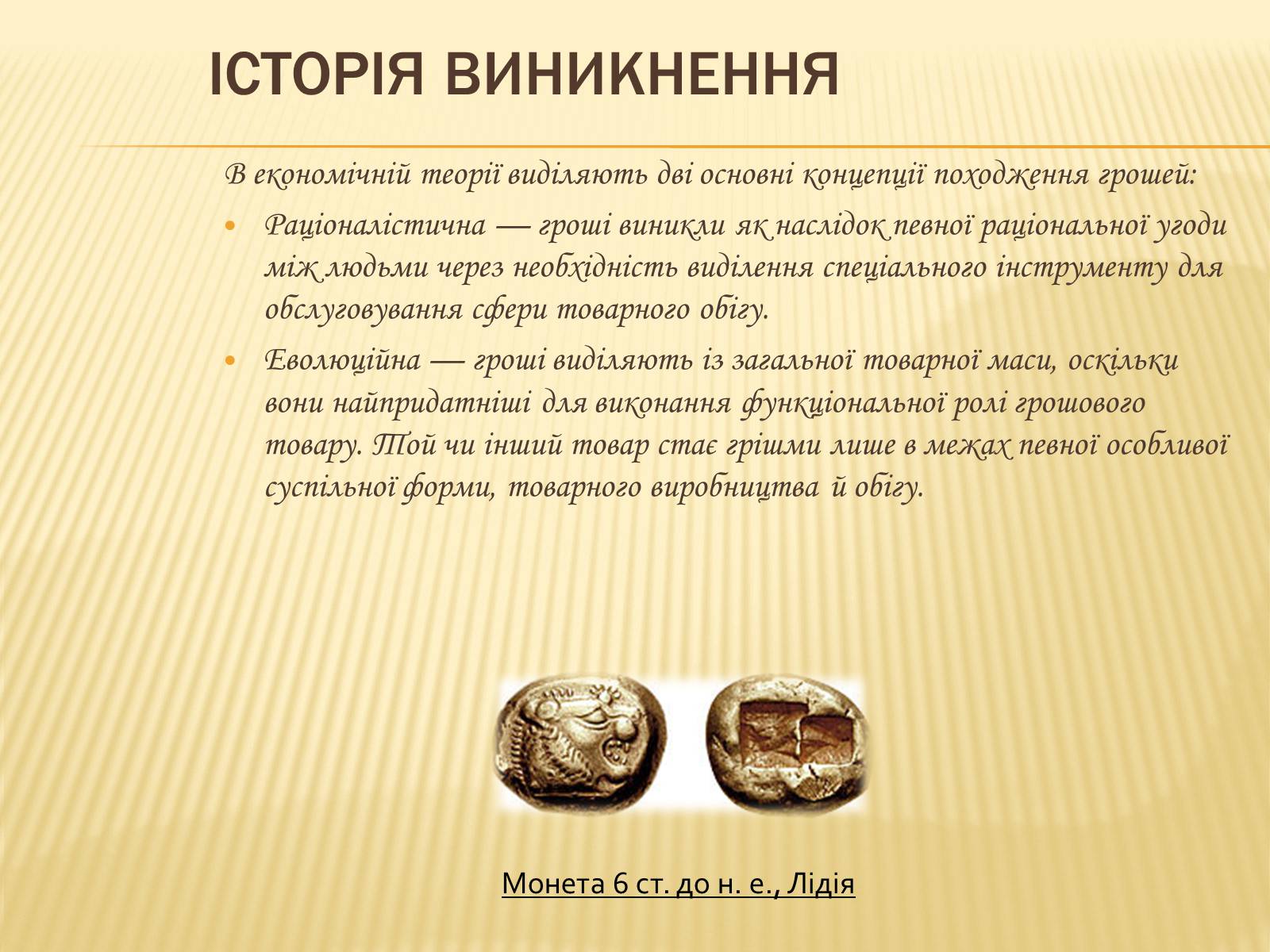 Презентація на тему «Гроші та грошова одиниця. Функції, сутність та види» (варіант 3) - Слайд #3 Презентація на тему «Гроші та грошова одиниця. Функції, сутність та види» (варіант 3) - Слайд #3
