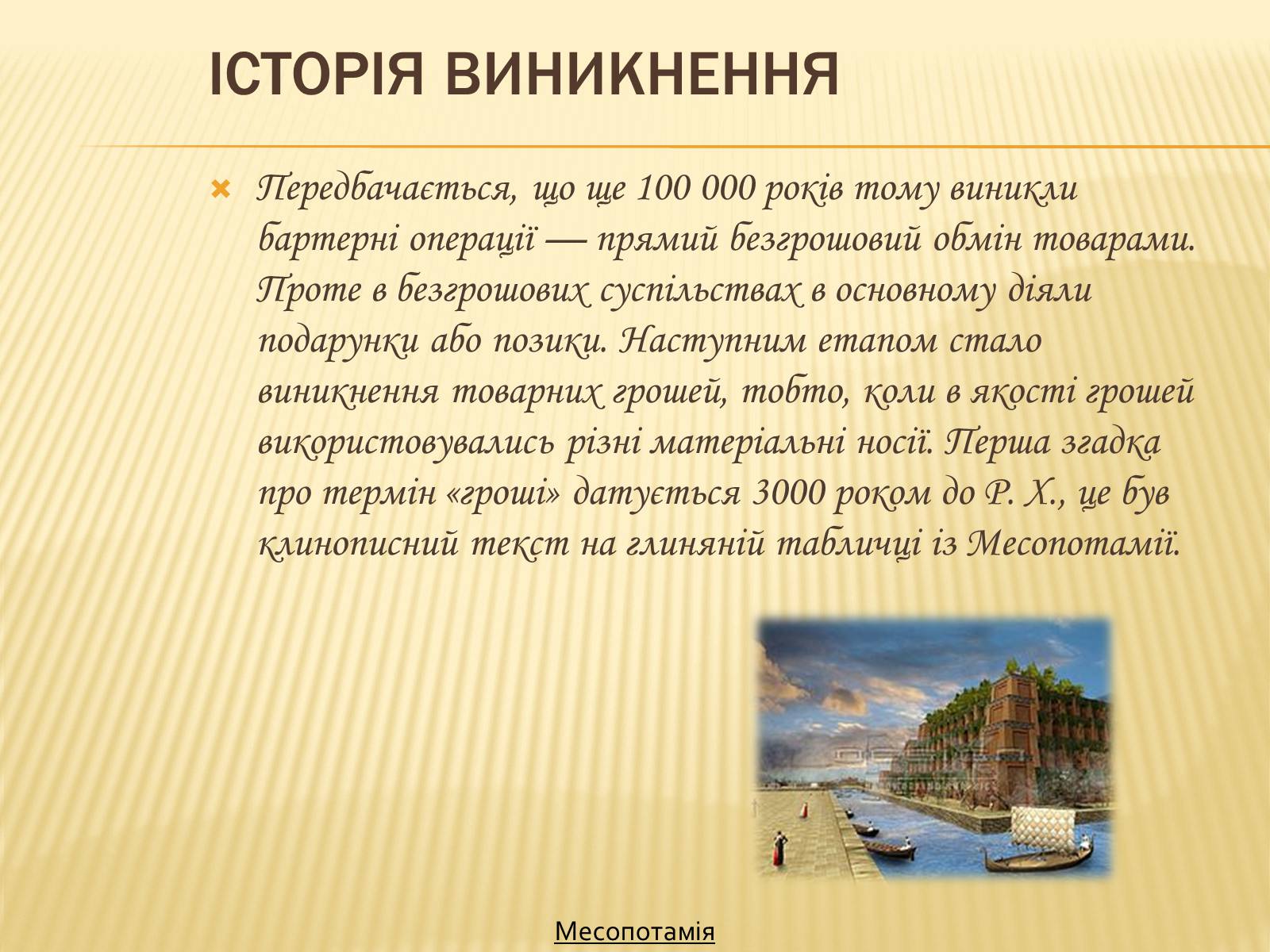 Презентація на тему «Гроші та грошова одиниця. Функції, сутність та види» (варіант 3) - Слайд #4 Презентація на тему «Гроші та грошова одиниця. Функції, сутність та види» (варіант 3) - Слайд #4
