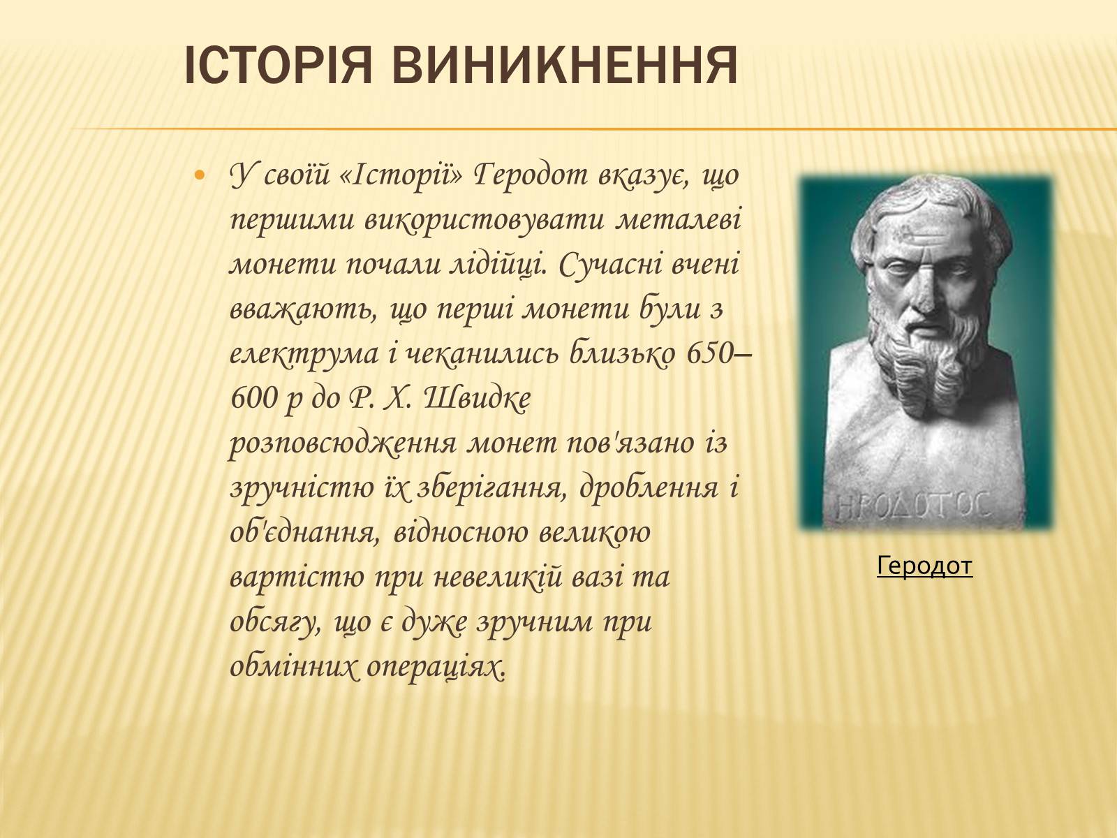 Презентація на тему «Гроші та грошова одиниця. Функції, сутність та види» (варіант 3) - Слайд #6 Презентація на тему «Гроші та грошова одиниця. Функції, сутність та види» (варіант 3) - Слайд #6