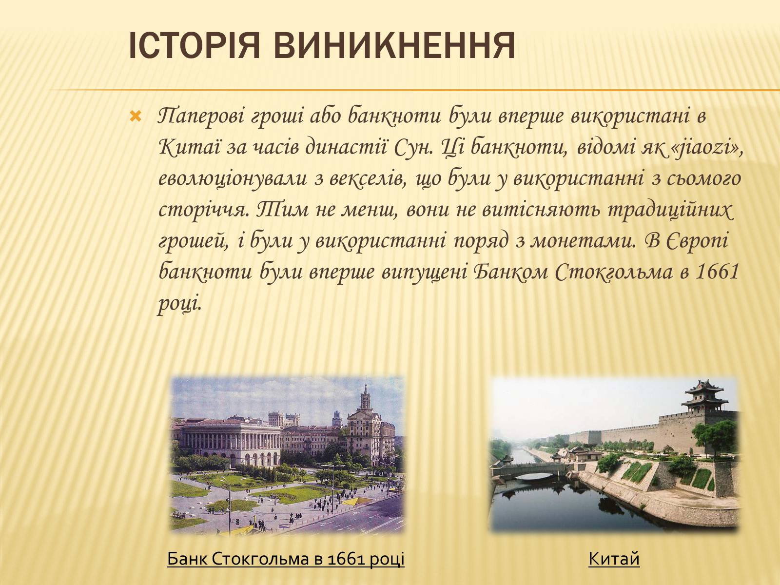 Презентація на тему «Гроші та грошова одиниця. Функції, сутність та види» (варіант 3) - Слайд #7 Презентація на тему «Гроші та грошова одиниця. Функції, сутність та види» (варіант 3) - Слайд #7