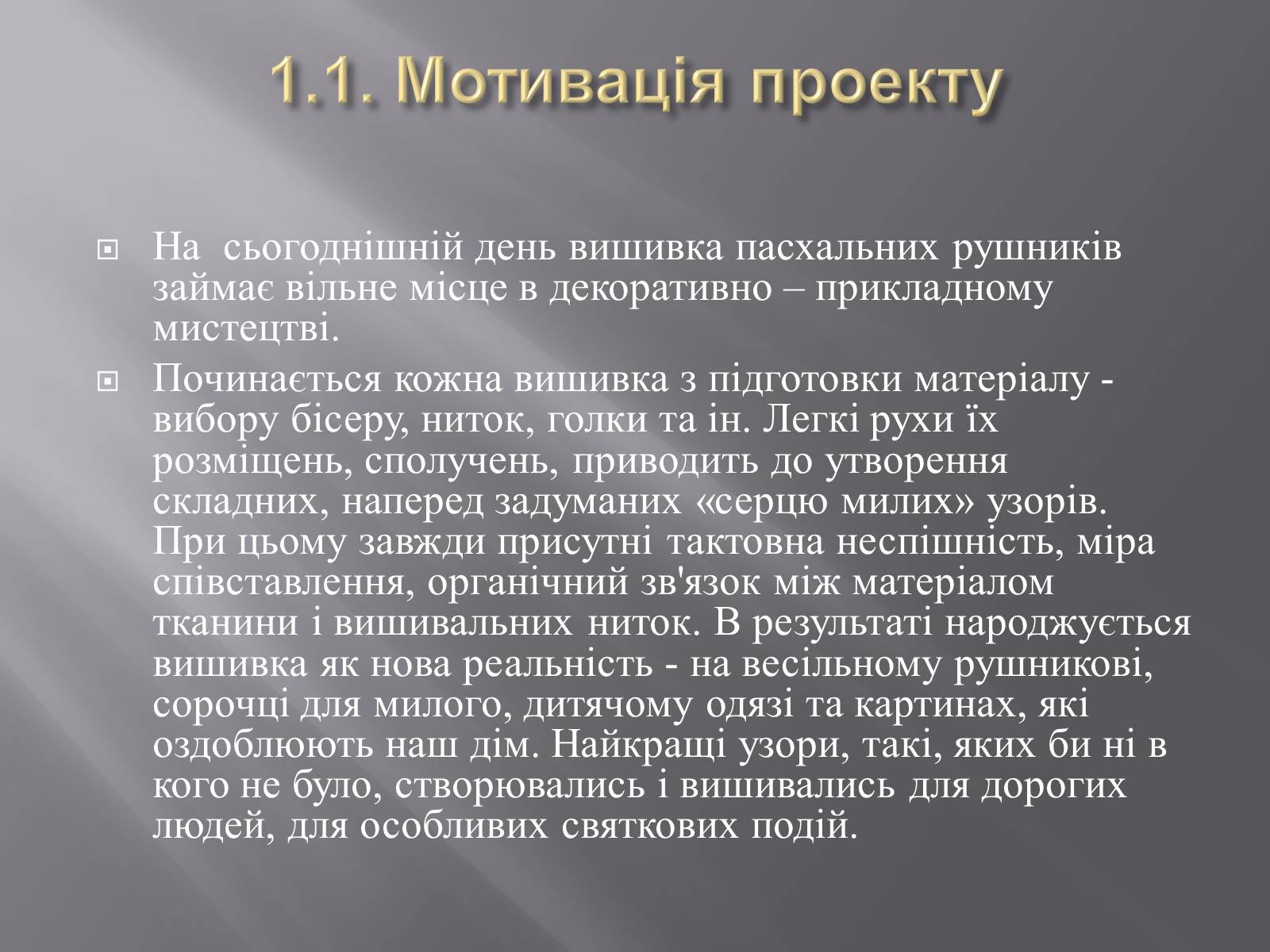 Презентація на тему «Вишивка бісером» (варіант 1) - Слайд #12 Презентація на тему «Вишивка бісером» (варіант 1) - Слайд #12