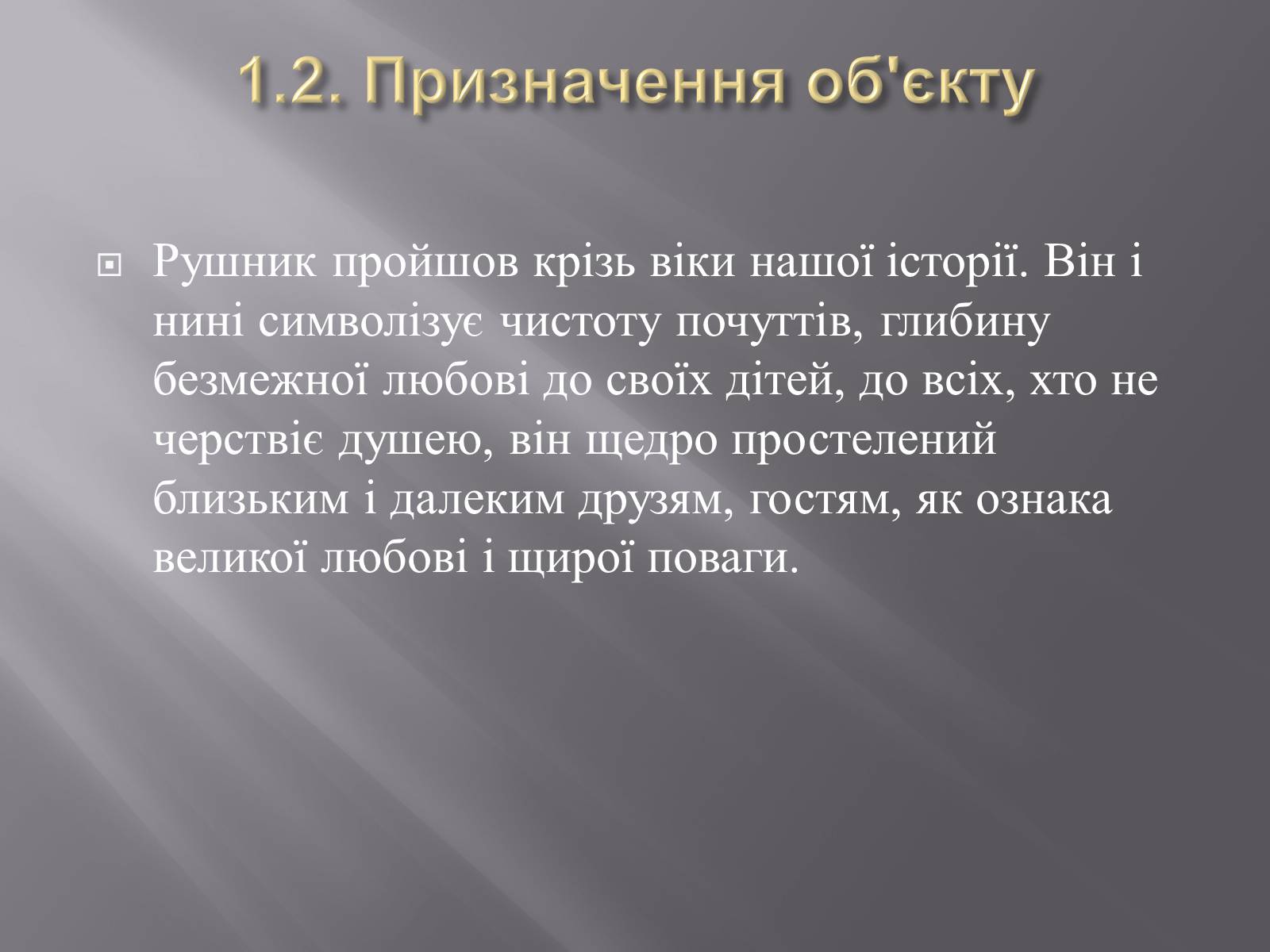 Презентація на тему «Вишивка бісером» (варіант 1) - Слайд #13 Презентація на тему «Вишивка бісером» (варіант 1) - Слайд #13