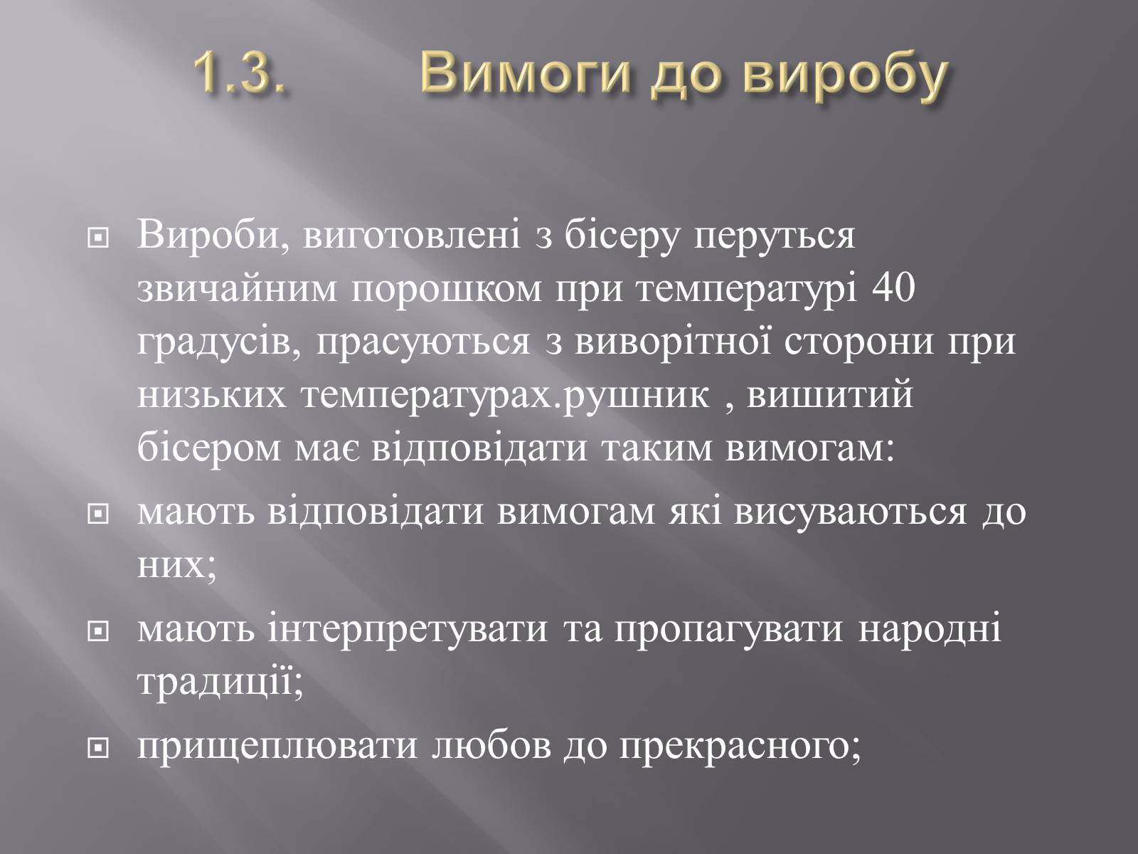 Презентація на тему «Вишивка бісером» (варіант 1) - Слайд #14 Презентація на тему «Вишивка бісером» (варіант 1) - Слайд #14
