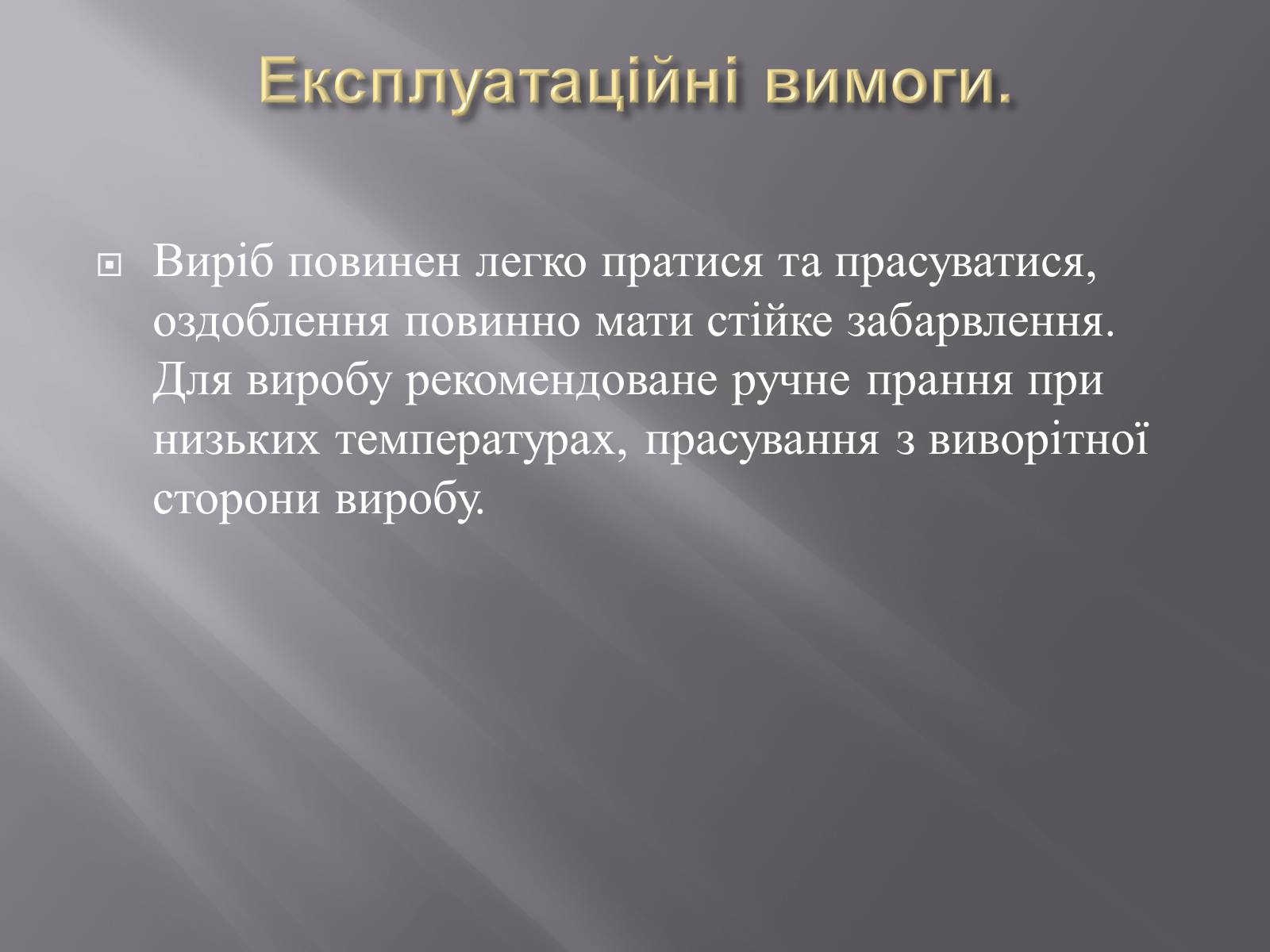 Презентація на тему «Вишивка бісером» (варіант 1) - Слайд #16 Презентація на тему «Вишивка бісером» (варіант 1) - Слайд #16