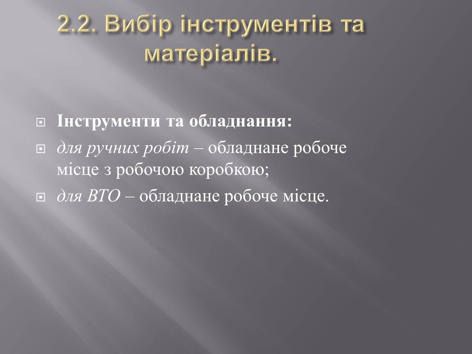 Презентація на тему «Вишивка бісером» (варіант 1) - Слайд #23 Презентація на тему «Вишивка бісером» (варіант 1) - Слайд #23