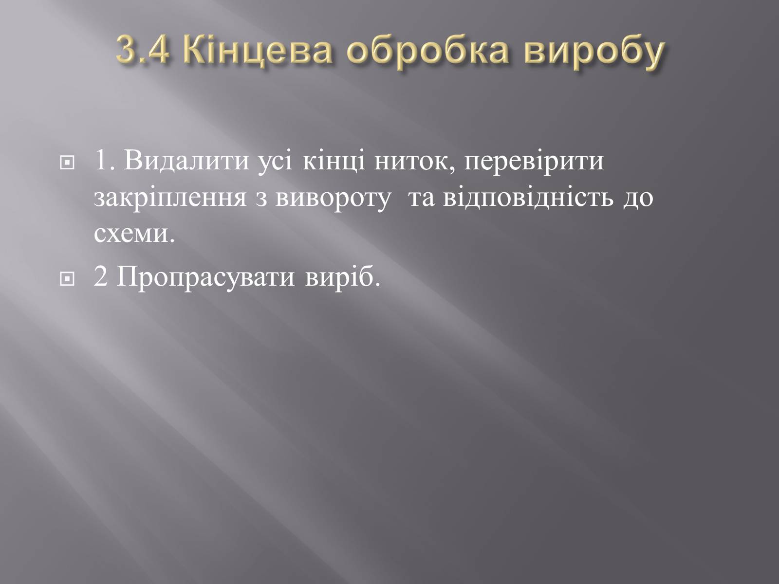 Презентація на тему «Вишивка бісером» (варіант 1) - Слайд #29 Презентація на тему «Вишивка бісером» (варіант 1) - Слайд #29