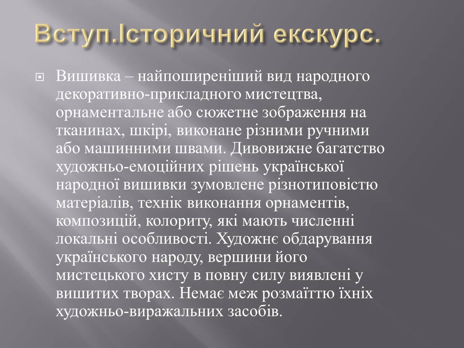 Презентація на тему «Вишивка бісером» (варіант 1) - Слайд #4 Презентація на тему «Вишивка бісером» (варіант 1) - Слайд #4