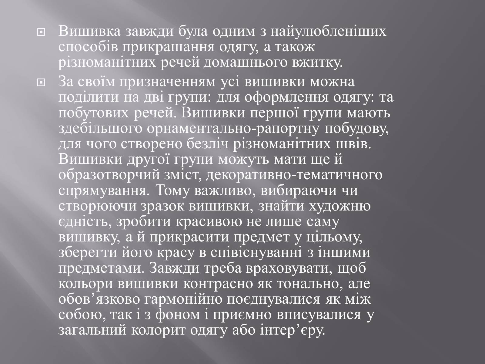Презентація на тему «Вишивка бісером» (варіант 1) - Слайд #5 Презентація на тему «Вишивка бісером» (варіант 1) - Слайд #5