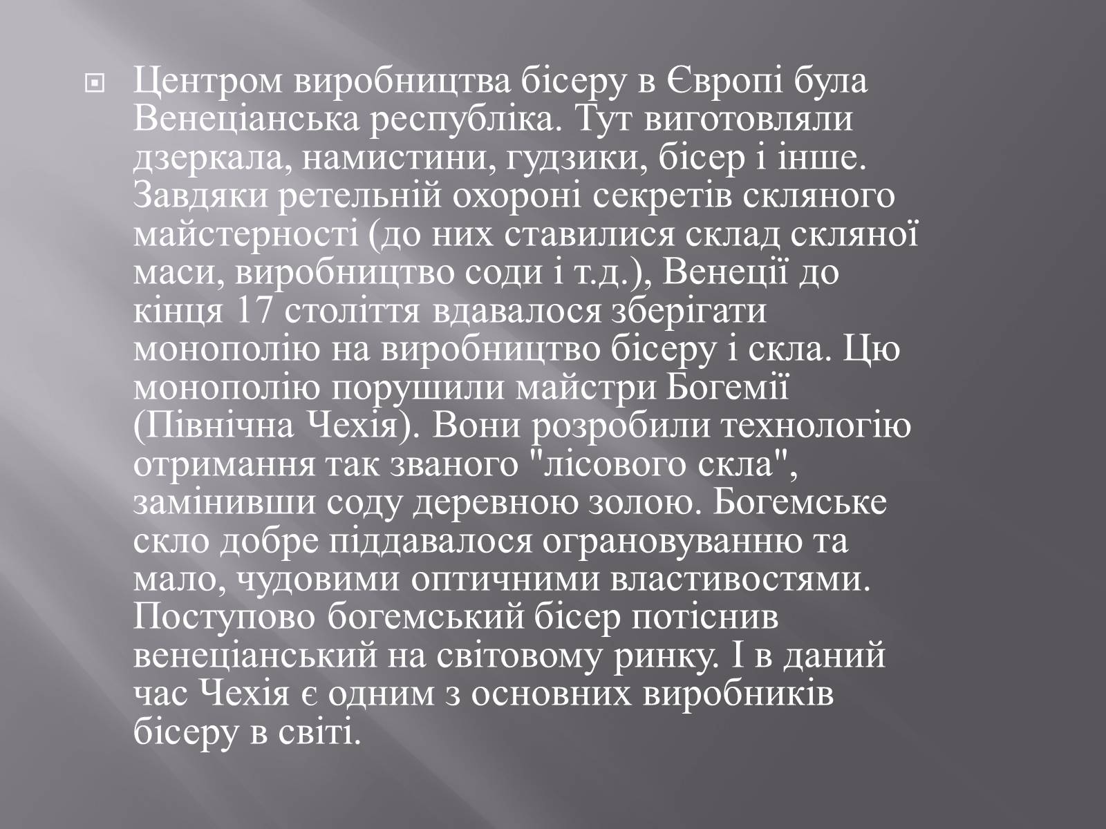 Презентація на тему «Вишивка бісером» (варіант 1) - Слайд #7 Презентація на тему «Вишивка бісером» (варіант 1) - Слайд #7