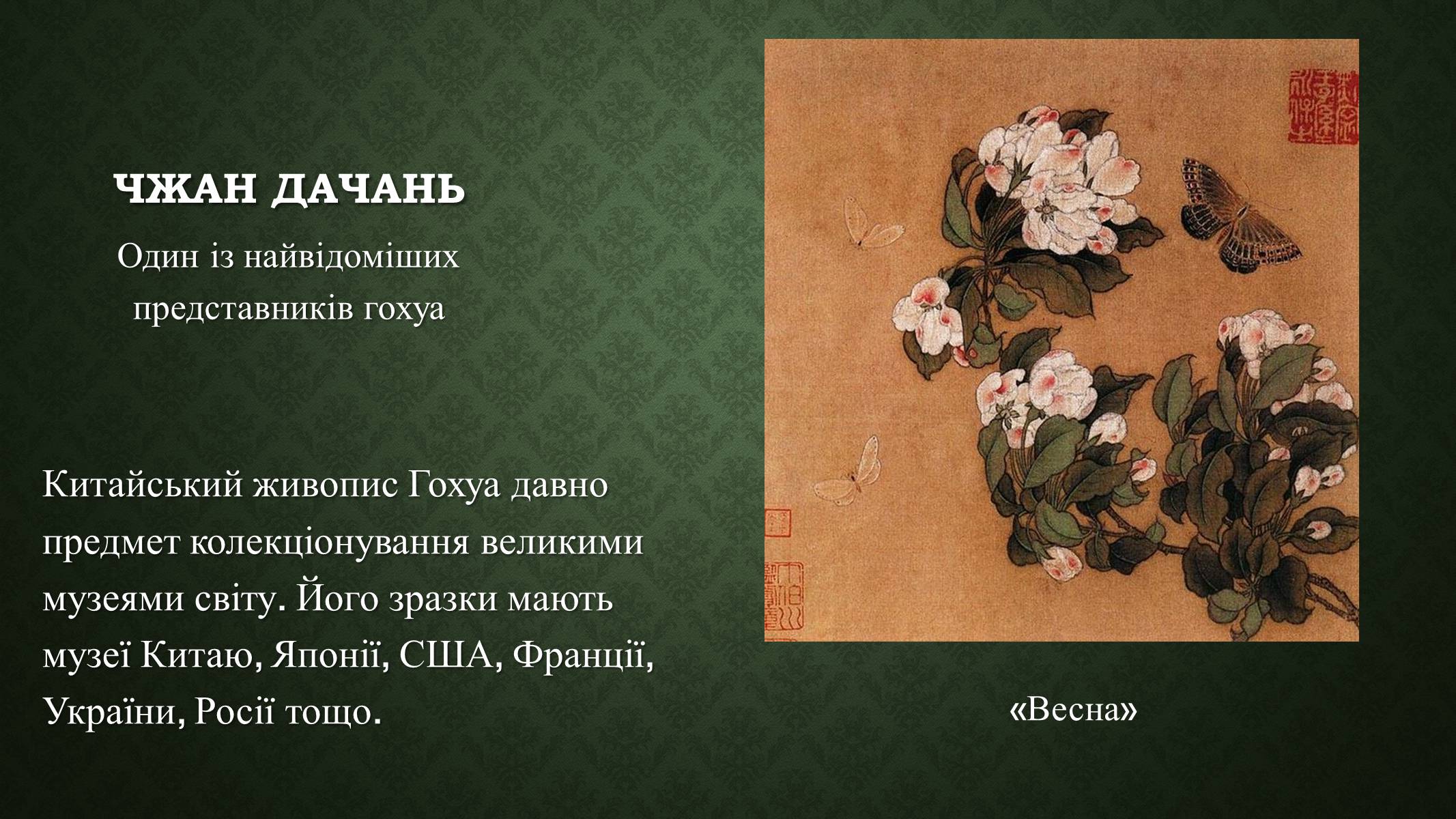 Презентація на тему «Китайський живопис» (варіант 3) - Слайд #10 Презентація на тему «Китайський живопис» (варіант 3) - Слайд #10