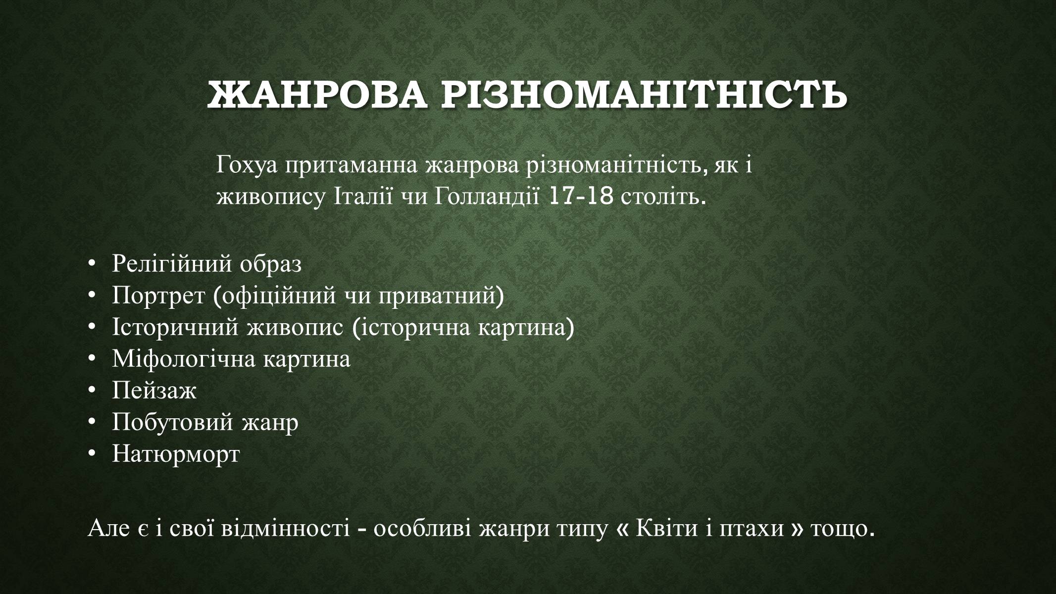 Презентація на тему «Китайський живопис» (варіант 3) - Слайд #5 Презентація на тему «Китайський живопис» (варіант 3) - Слайд #5