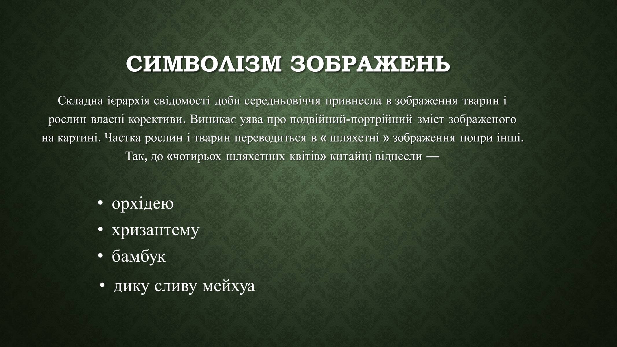 Презентація на тему «Китайський живопис» (варіант 3) - Слайд #7 Презентація на тему «Китайський живопис» (варіант 3) - Слайд #7