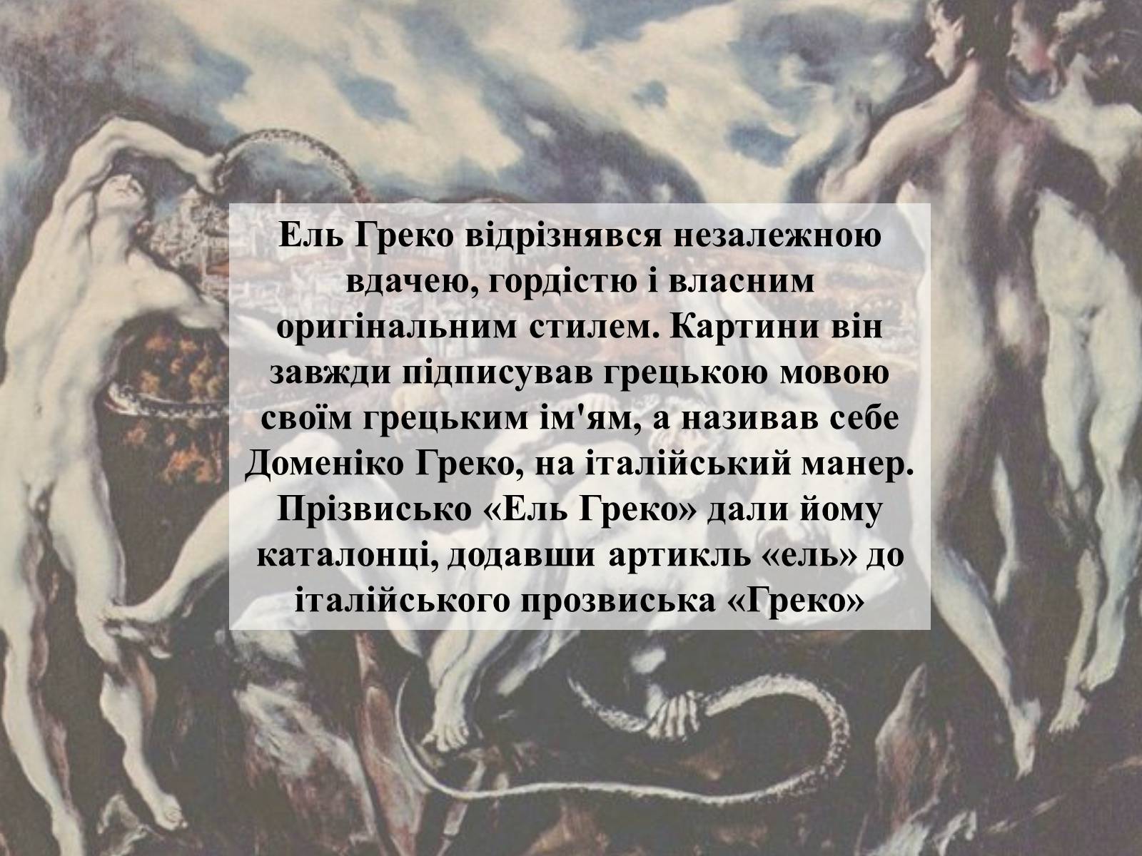 Презентація на тему «Видатні живописці Іспанії» (варіант 2) - Слайд #10 Презентація на тему «Видатні живописці Іспанії» (варіант 2) - Слайд #10