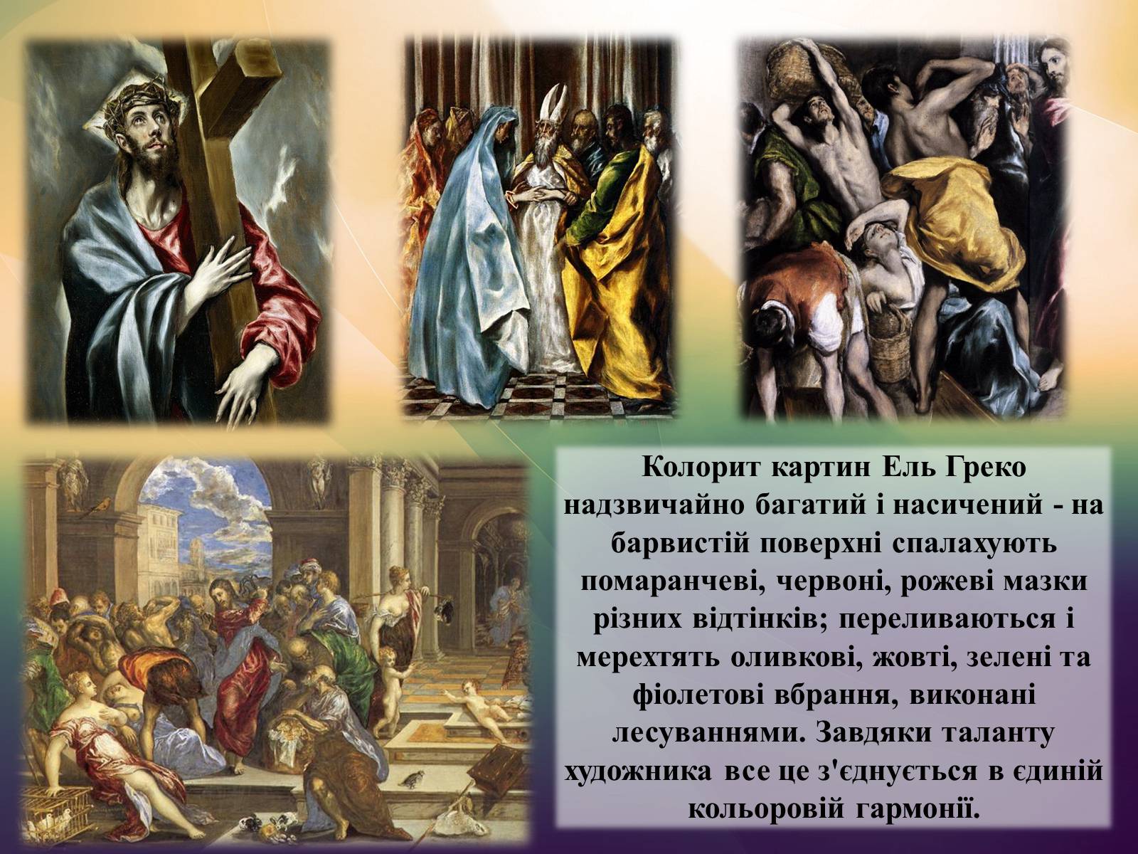 Презентація на тему «Видатні живописці Іспанії» (варіант 2) - Слайд #15 Презентація на тему «Видатні живописці Іспанії» (варіант 2) - Слайд #15