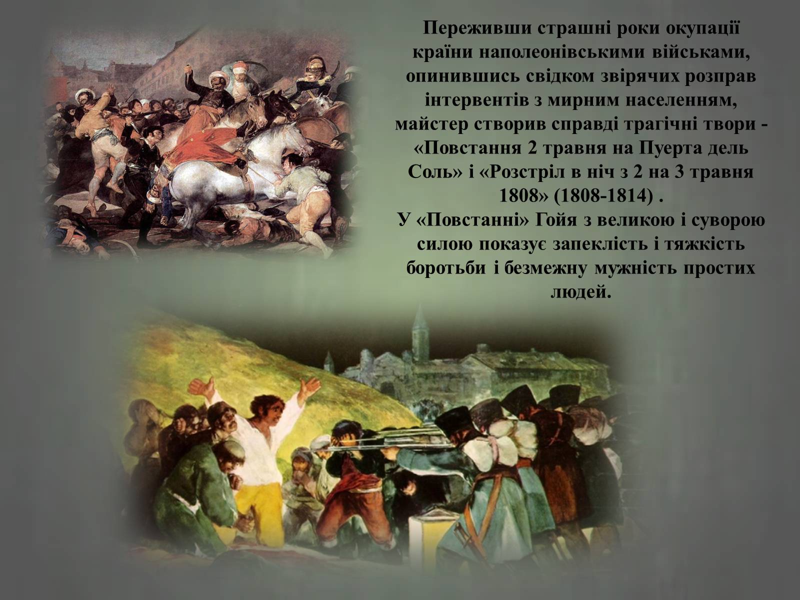 Презентація на тему «Видатні живописці Іспанії» (варіант 2) - Слайд #28 Презентація на тему «Видатні живописці Іспанії» (варіант 2) - Слайд #28