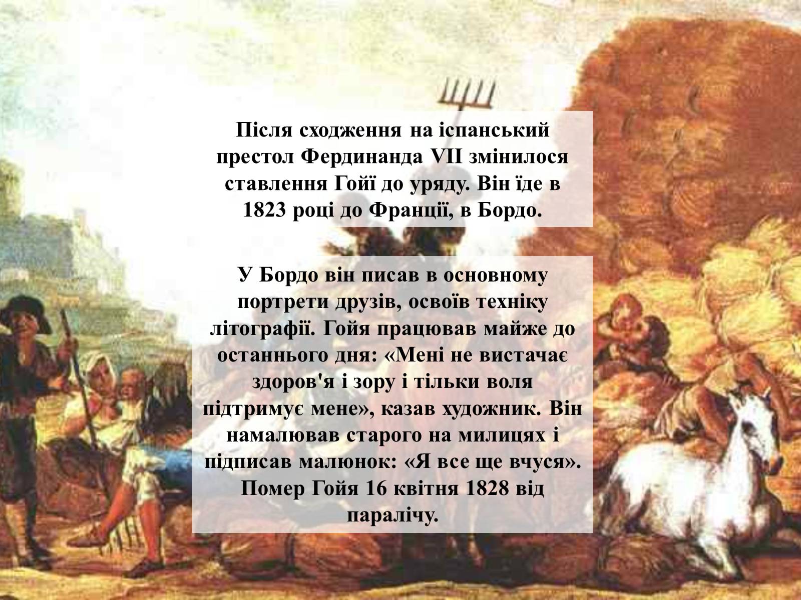 Презентація на тему «Видатні живописці Іспанії» (варіант 2) - Слайд #29 Презентація на тему «Видатні живописці Іспанії» (варіант 2) - Слайд #29