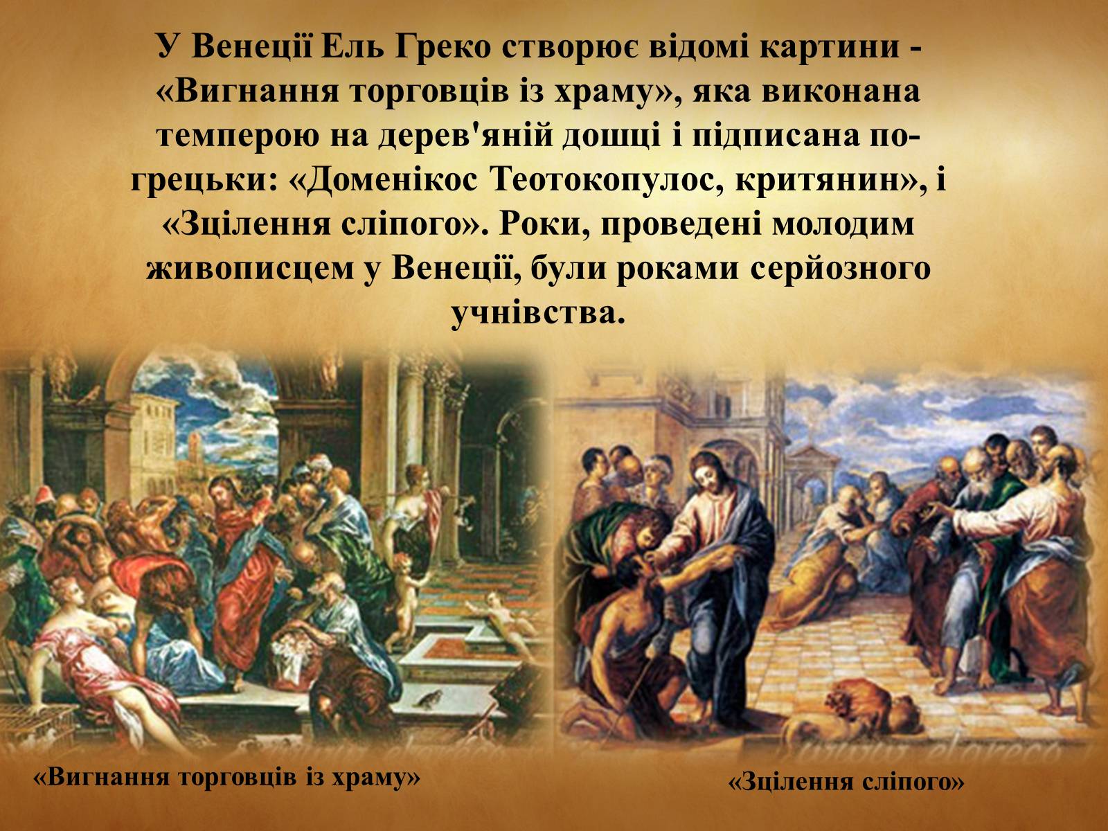 Презентація на тему «Видатні живописці Іспанії» (варіант 2) - Слайд #6 Презентація на тему «Видатні живописці Іспанії» (варіант 2) - Слайд #6