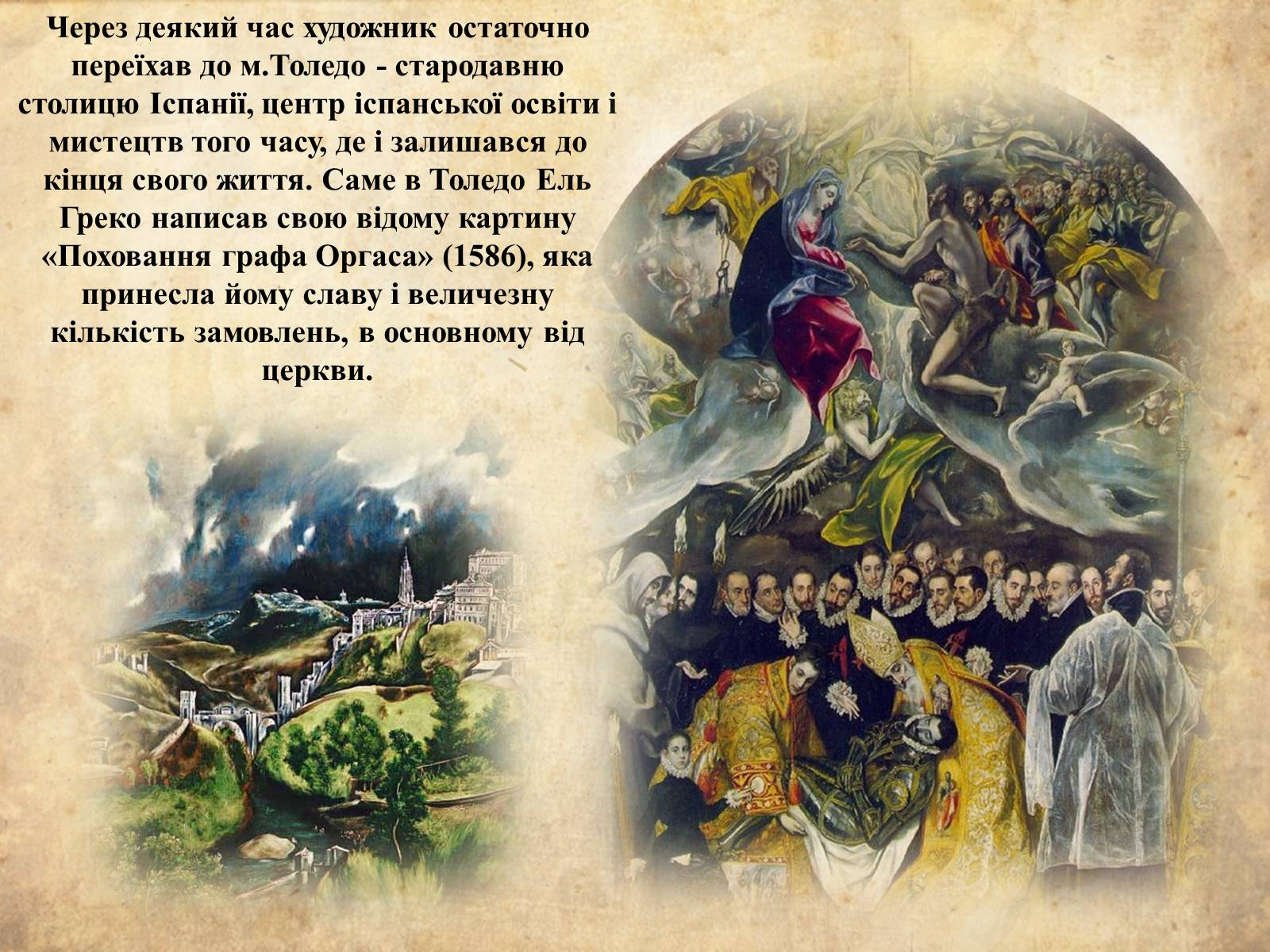 Презентація на тему «Видатні живописці Іспанії» (варіант 2) - Слайд #9 Презентація на тему «Видатні живописці Іспанії» (варіант 2) - Слайд #9