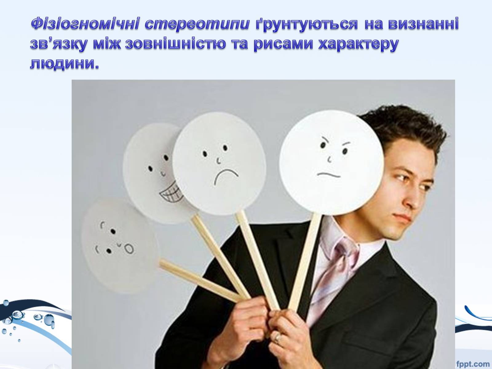 Презентація на тему «Стереотипи і упередження» - Слайд #5 Презентація на тему «Стереотипи і упередження» - Слайд #5