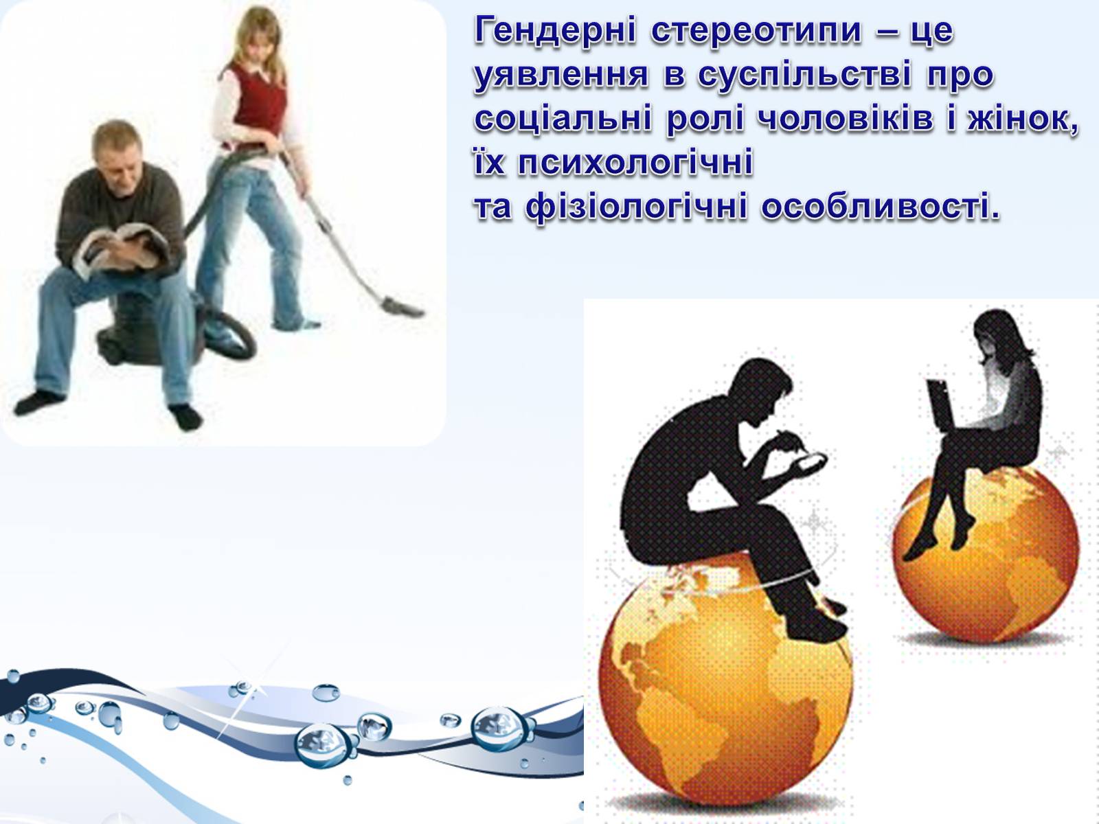 Презентація на тему «Стереотипи і упередження» - Слайд #7 Презентація на тему «Стереотипи і упередження» - Слайд #7