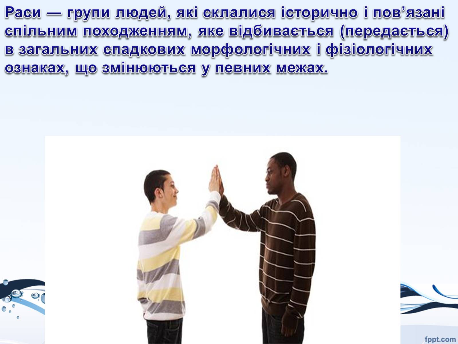 Презентація на тему «Стереотипи і упередження» - Слайд #8 Презентація на тему «Стереотипи і упередження» - Слайд #8