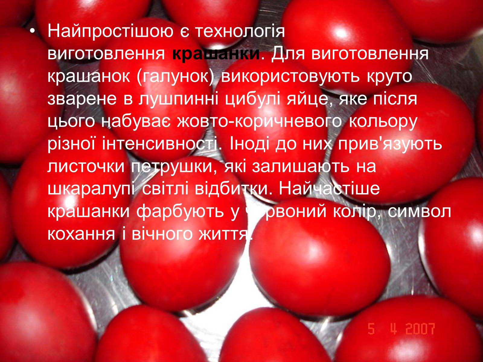 Презентація на тему «Писанкарство та писанки» (варіант 2) - Слайд #20 Презентація на тему «Писанкарство та писанки» (варіант 2) - Слайд #20