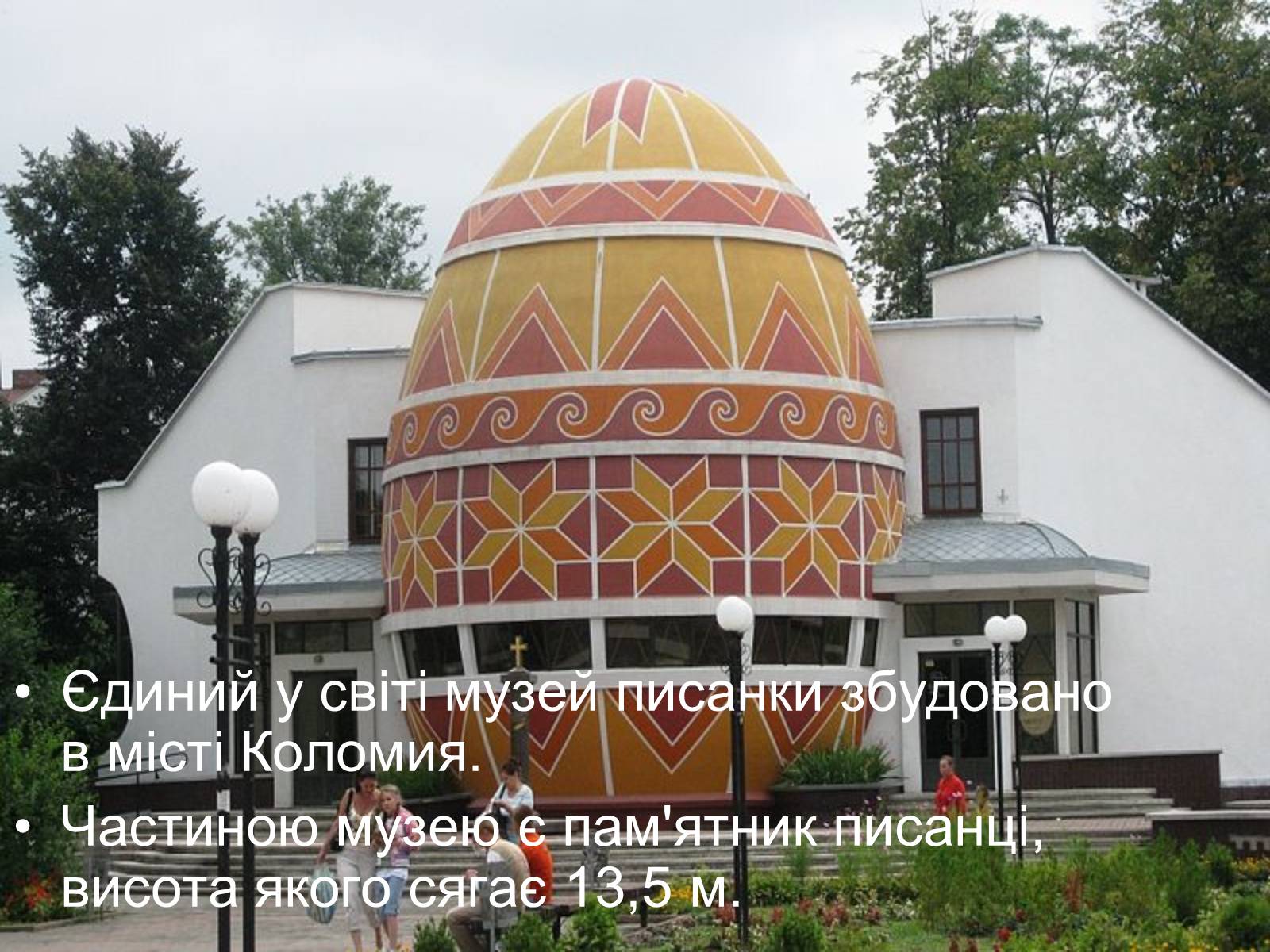 Презентація на тему «Писанкарство та писанки» (варіант 2) - Слайд #34 Презентація на тему «Писанкарство та писанки» (варіант 2) - Слайд #34