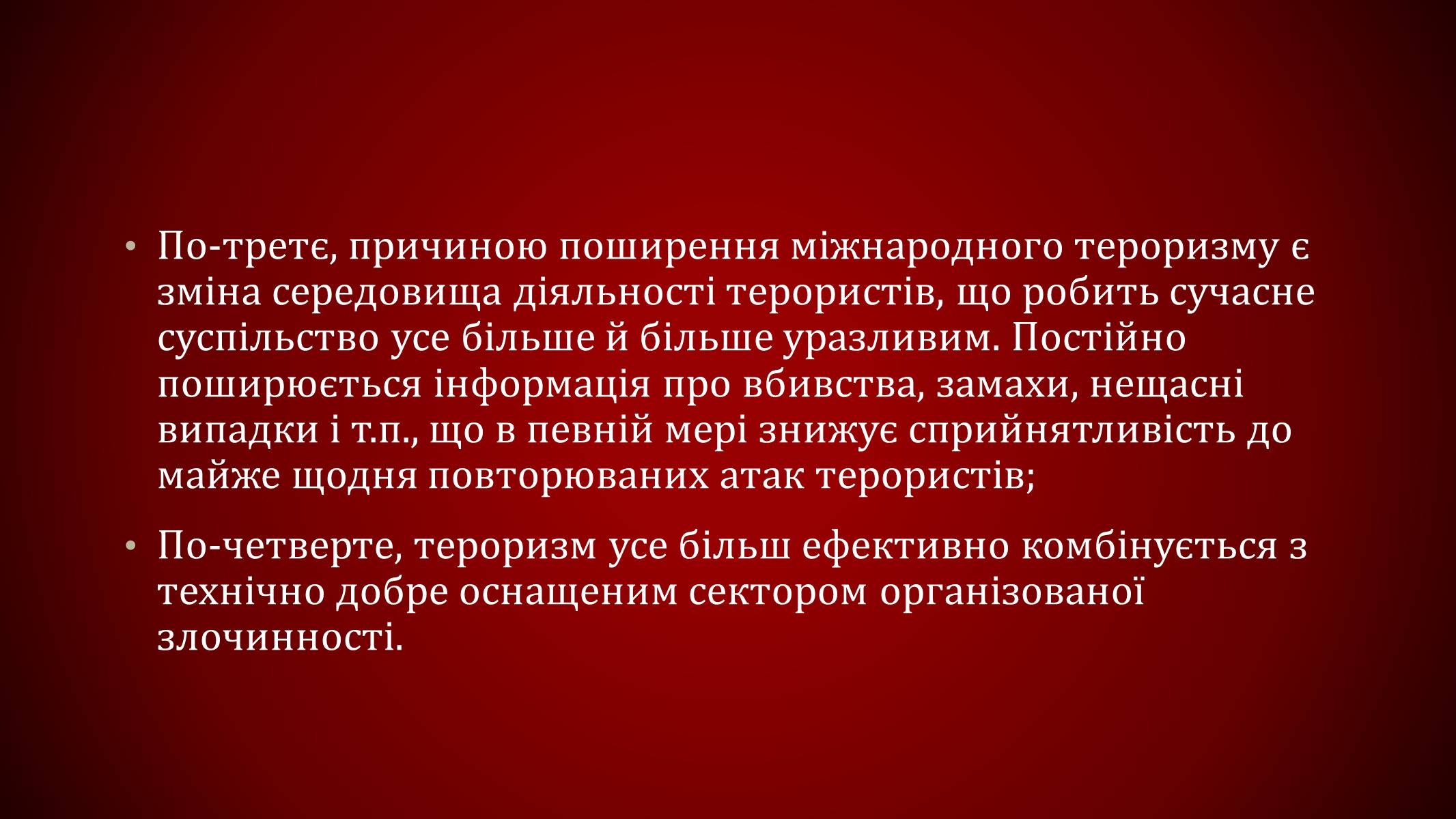 Презентація на тему «Міжнародний тероризм» - Слайд #11 Презентація на тему «Міжнародний тероризм» - Слайд #11
