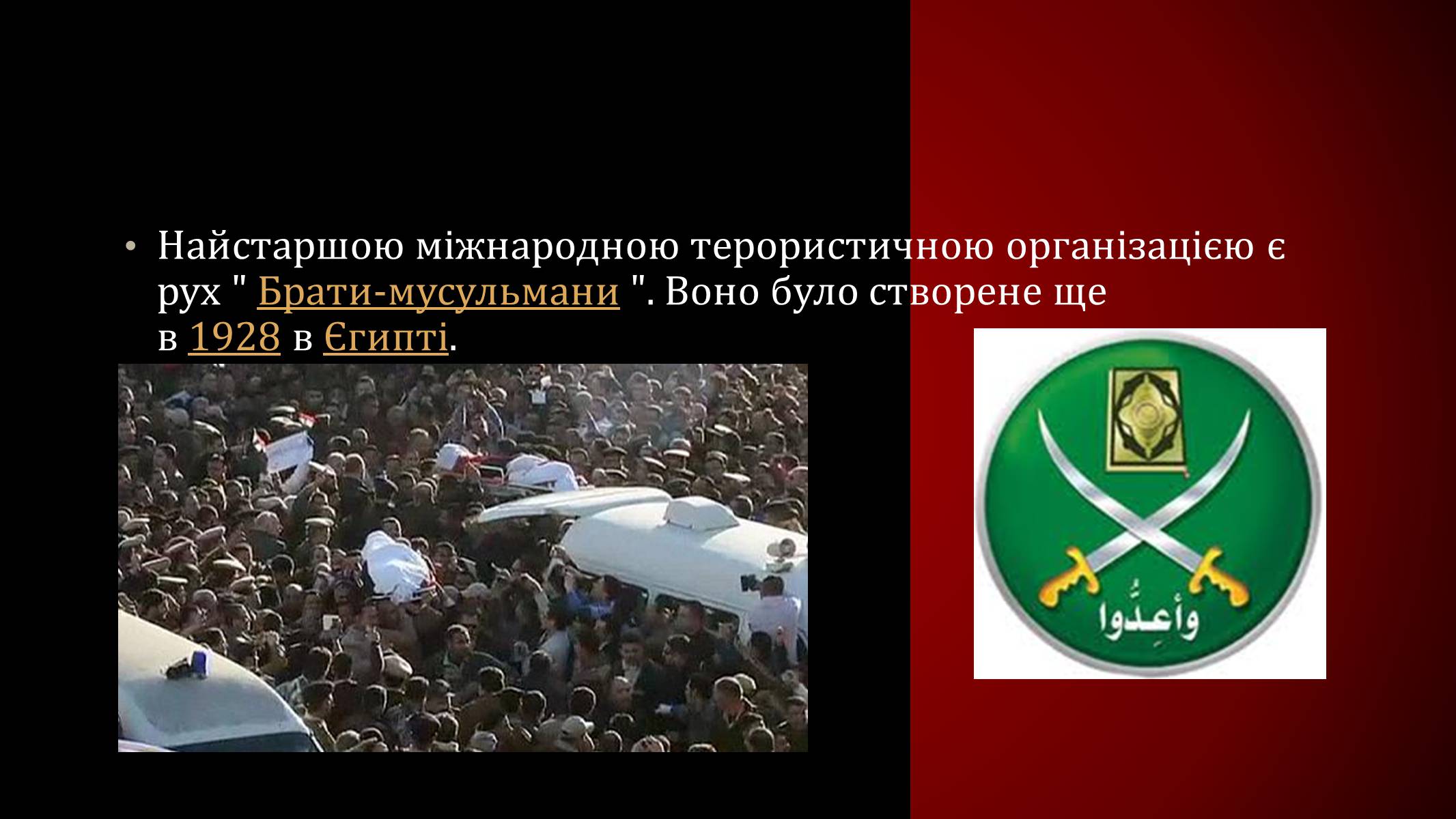 Презентація на тему «Міжнародний тероризм» - Слайд #15 Презентація на тему «Міжнародний тероризм» - Слайд #15