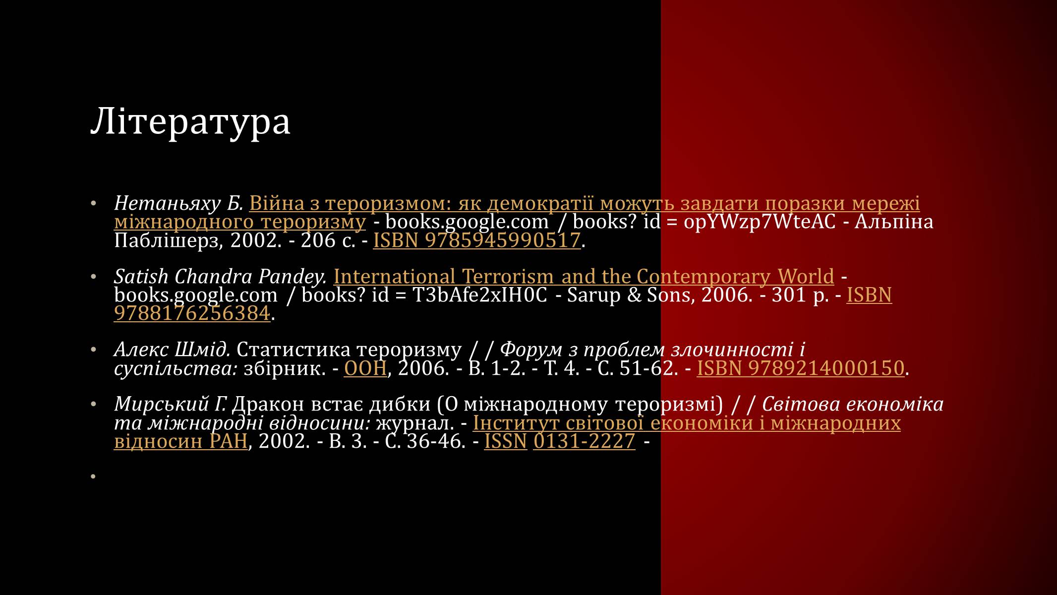 Презентація на тему «Міжнародний тероризм» - Слайд #19 Презентація на тему «Міжнародний тероризм» - Слайд #19