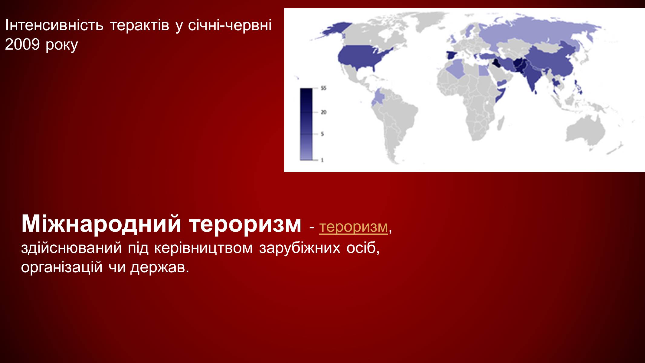 Презентація на тему «Міжнародний тероризм» - Слайд #2 Презентація на тему «Міжнародний тероризм» - Слайд #2