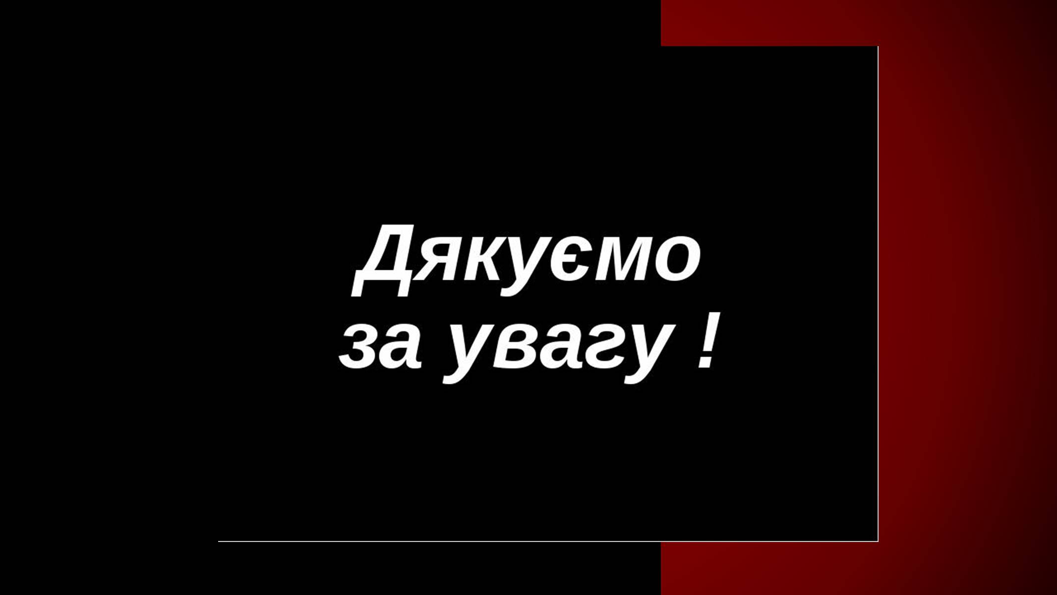 Презентація на тему «Міжнародний тероризм» - Слайд #20 Презентація на тему «Міжнародний тероризм» - Слайд #20