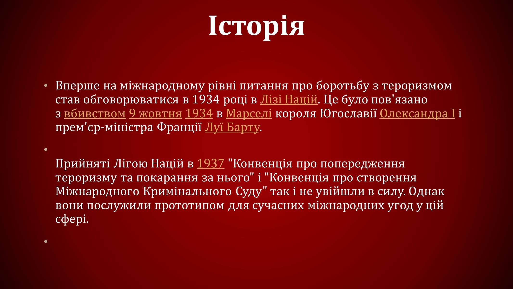 Презентація на тему «Міжнародний тероризм» - Слайд #5 Презентація на тему «Міжнародний тероризм» - Слайд #5
