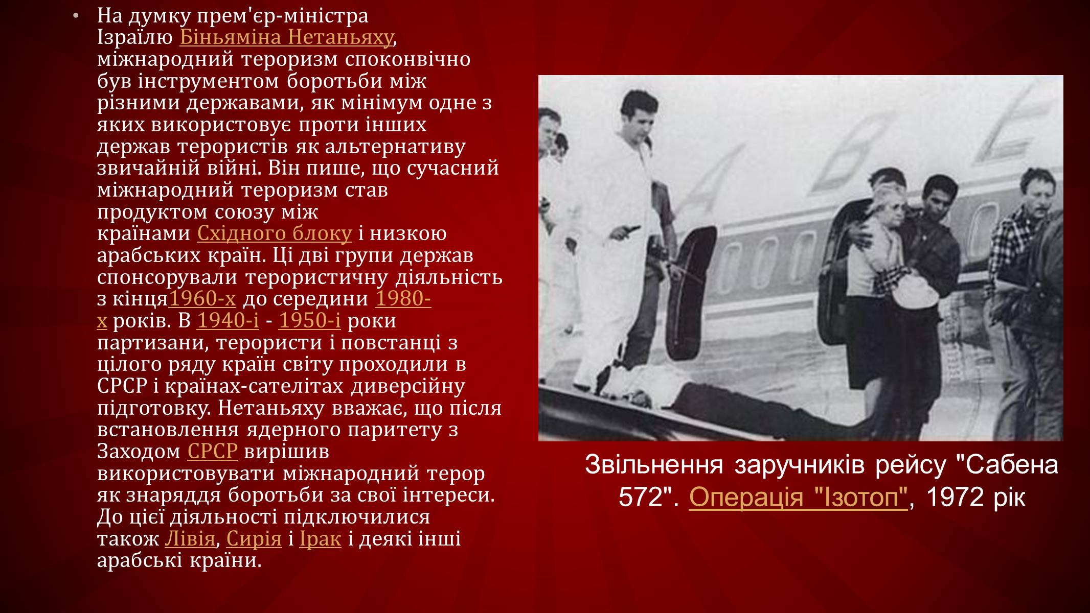Презентація на тему «Міжнародний тероризм» - Слайд #6 Презентація на тему «Міжнародний тероризм» - Слайд #6
