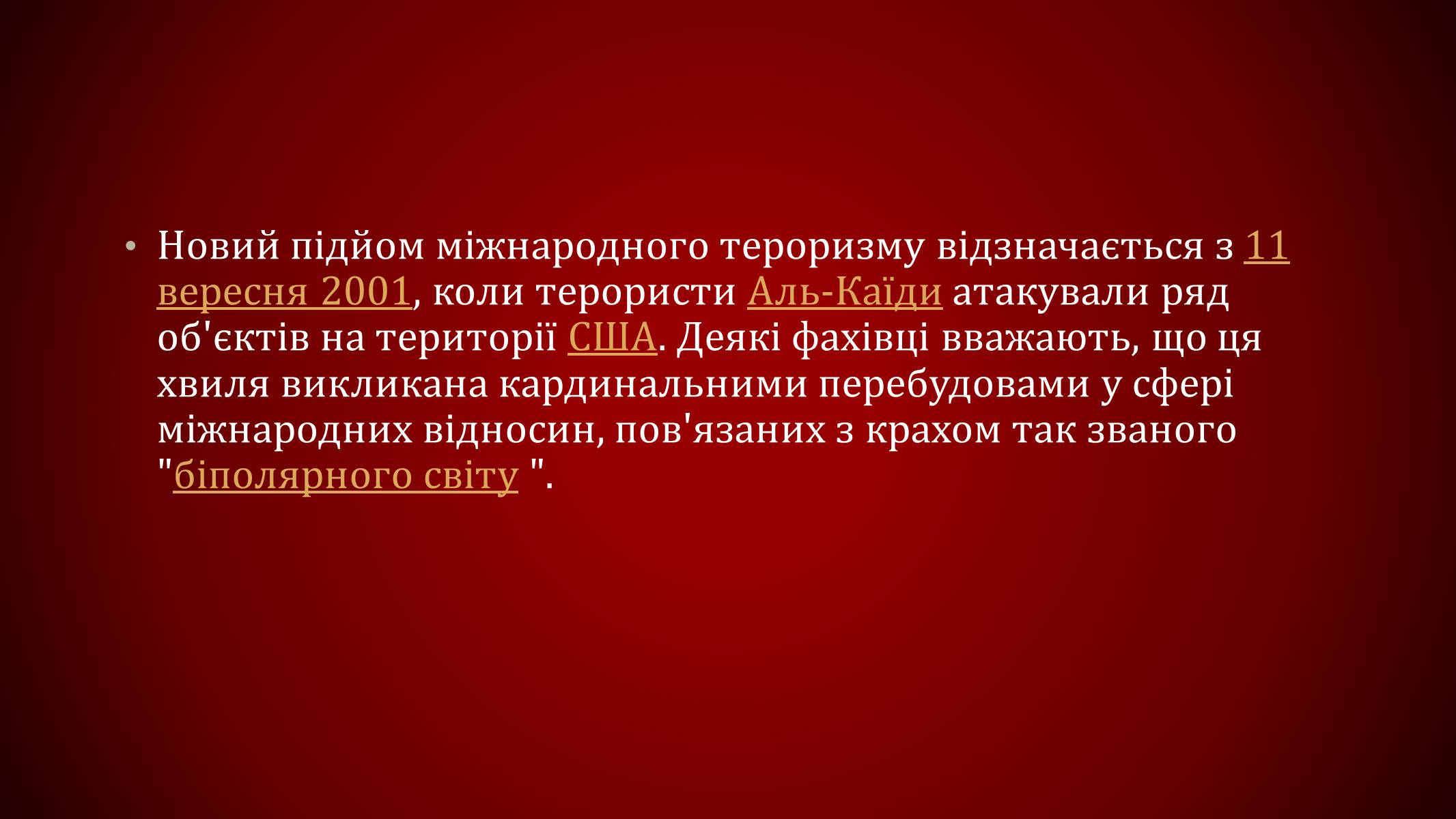 Презентація на тему «Міжнародний тероризм» - Слайд #8 Презентація на тему «Міжнародний тероризм» - Слайд #8