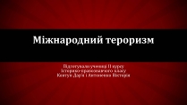 Презентація на тему «Міжнародний тероризм»
