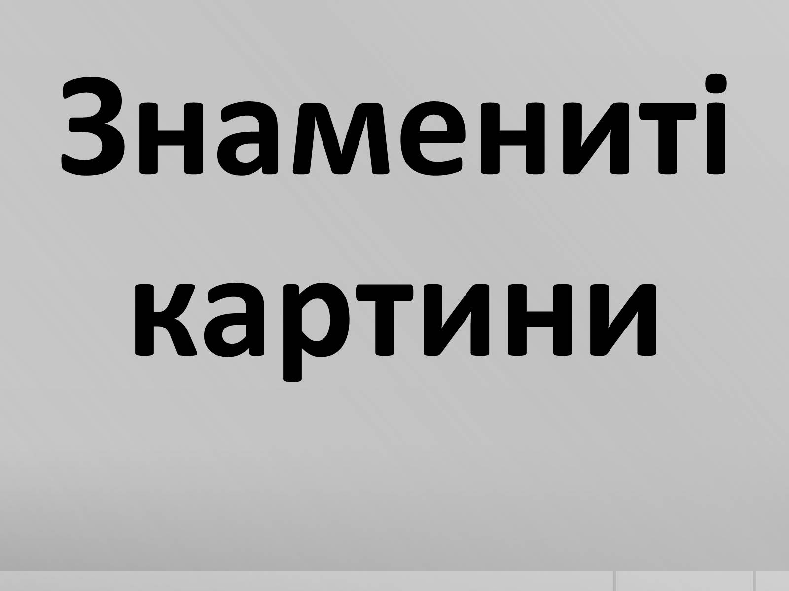Презентація на тему «Казимир Северинович Малевич» (варіант 2) - Слайд #3 Презентація на тему «Казимир Северинович Малевич» (варіант 2) - Слайд #3