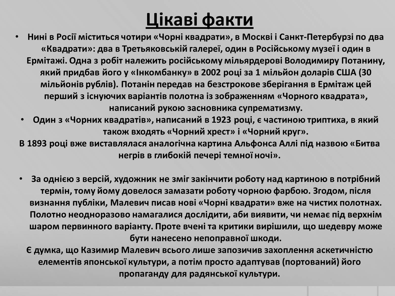 Презентація на тему «Казимир Северинович Малевич» (варіант 2) - Слайд #7 Презентація на тему «Казимир Северинович Малевич» (варіант 2) - Слайд #7