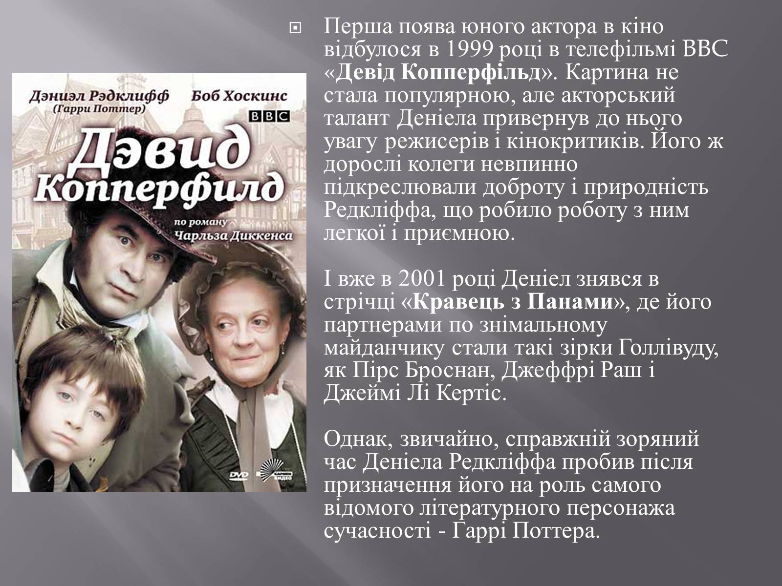 Презентація на тему «Гаррі Поттер» - Слайд #5 Презентація на тему «Гаррі Поттер» - Слайд #5