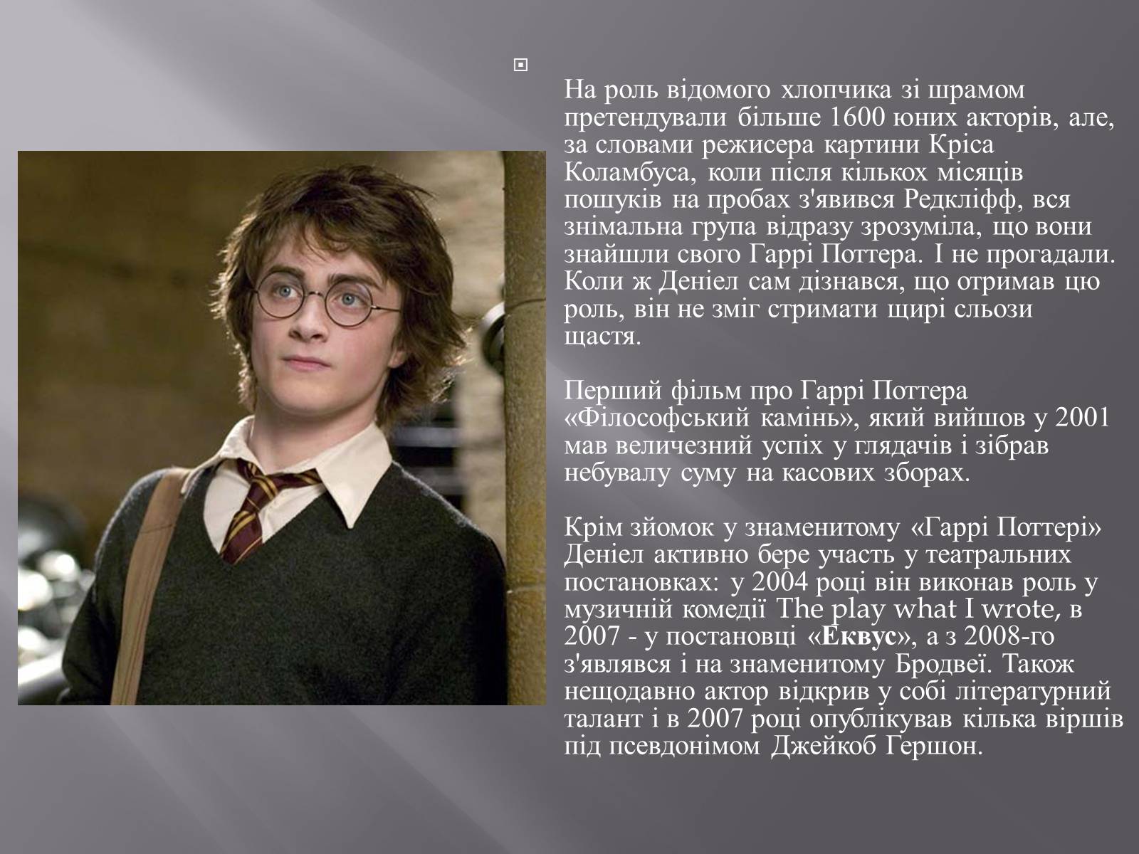 Презентація на тему «Гаррі Поттер» - Слайд #6 Презентація на тему «Гаррі Поттер» - Слайд #6