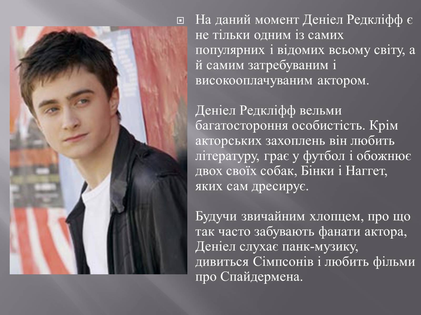 Презентація на тему «Гаррі Поттер» - Слайд #7 Презентація на тему «Гаррі Поттер» - Слайд #7
