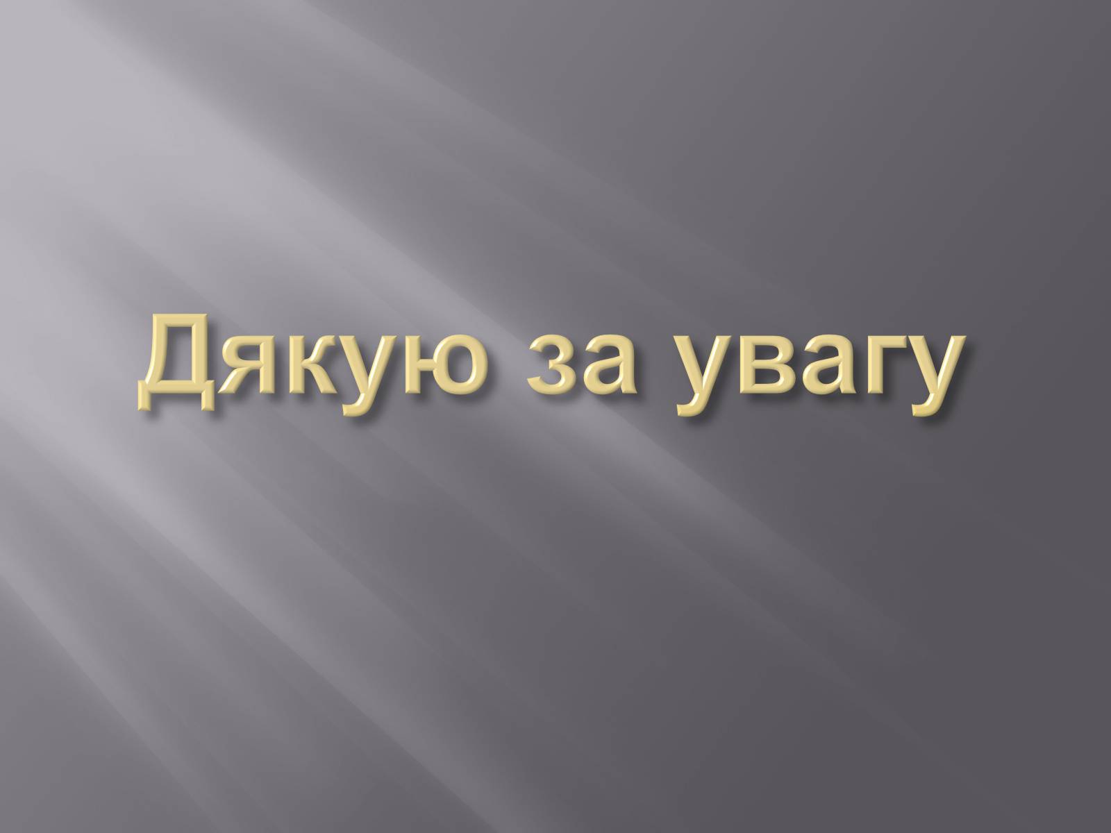 Презентація на тему «Гаррі Поттер» - Слайд #8 Презентація на тему «Гаррі Поттер» - Слайд #8
